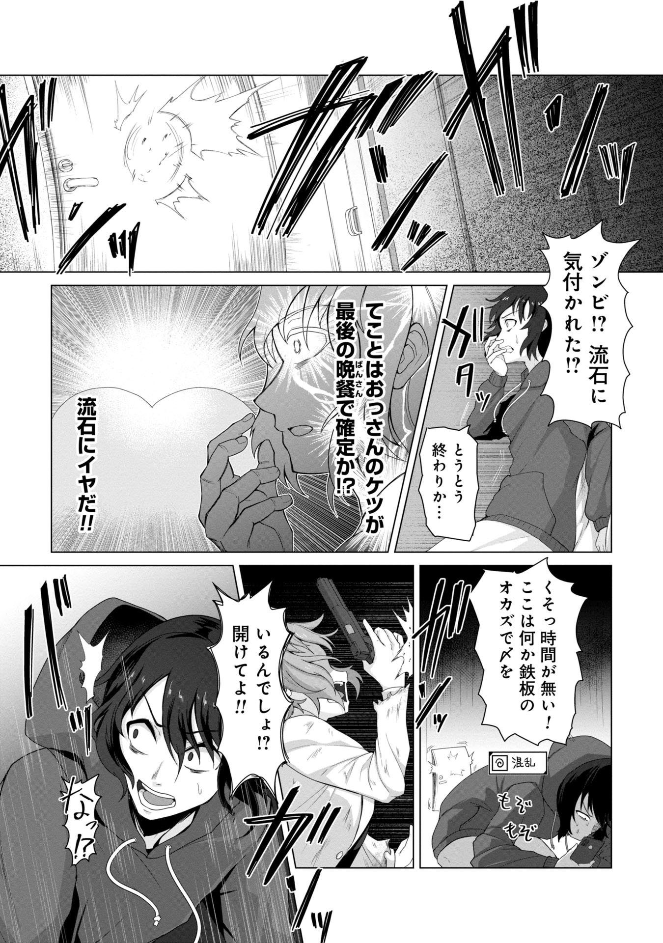 俺のワクチンだけがゾンビ化した世界を救える Chap 1 - Next Chap 2