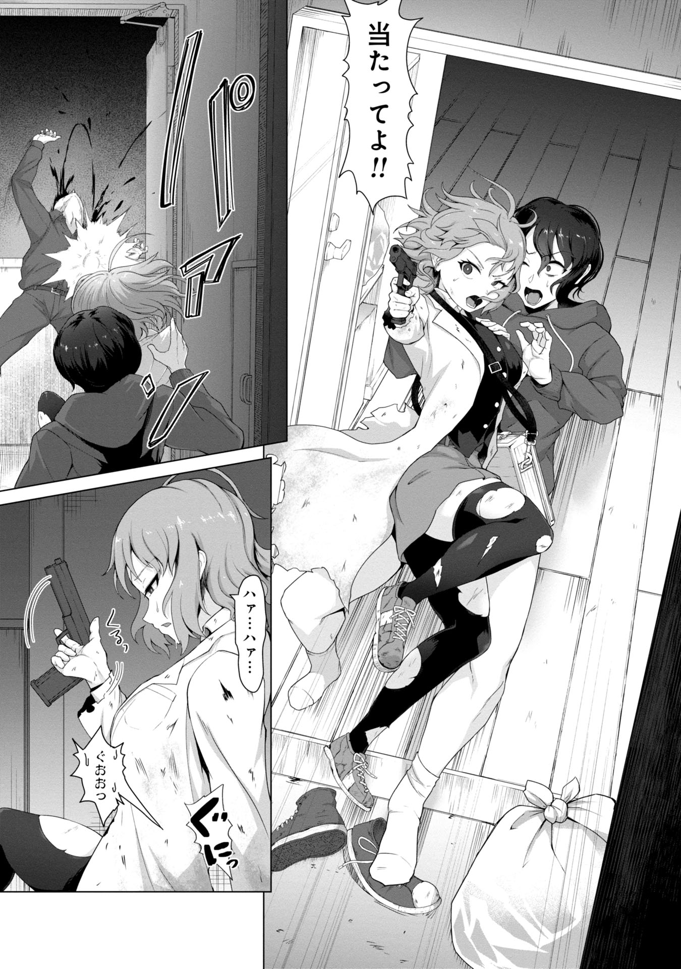 俺のワクチンだけがゾンビ化した世界を救える Chap 1 - Next Chap 2