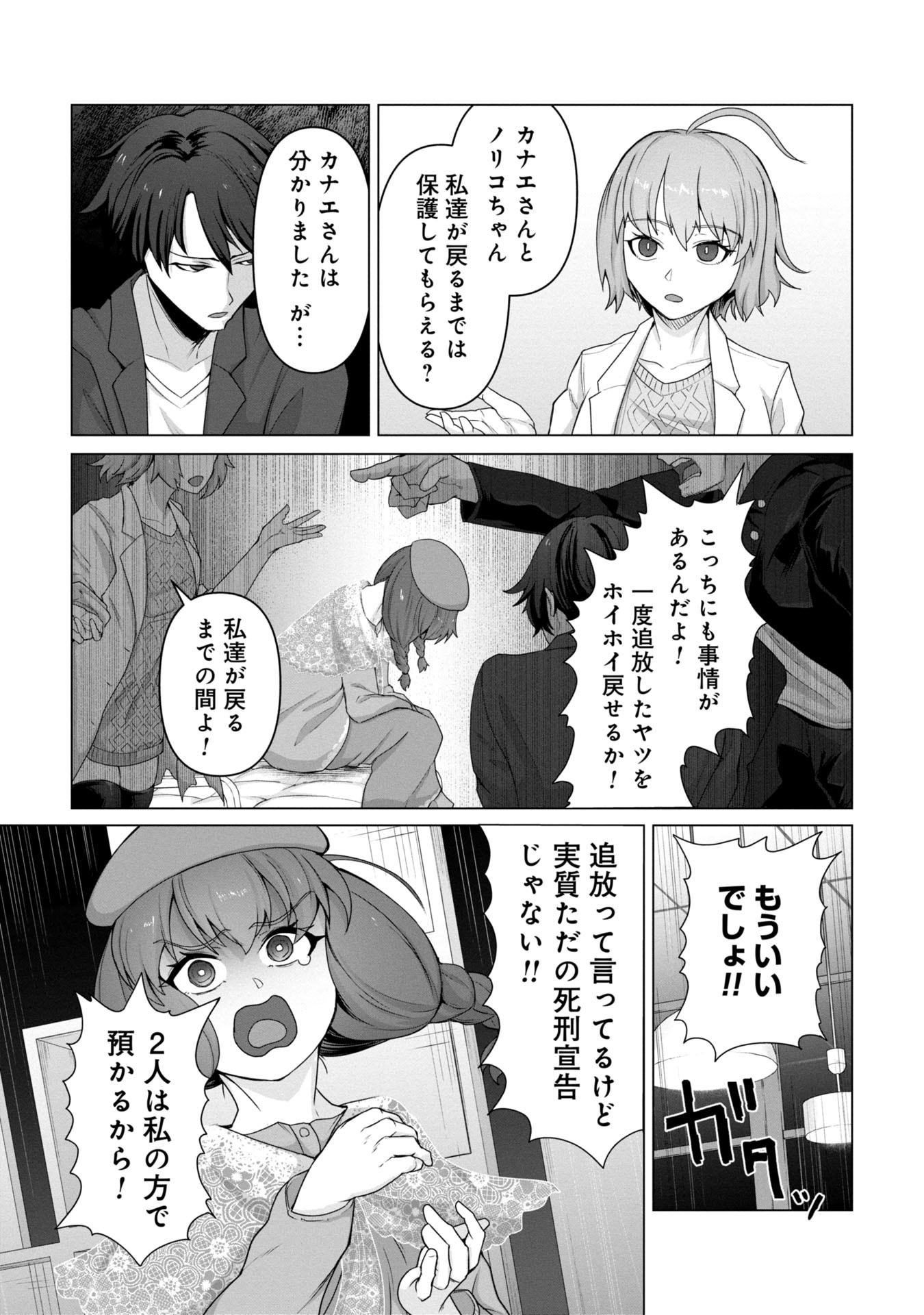 俺のワクチンだけがゾンビ化した世界を救える Chap 10 - Next Chap 11