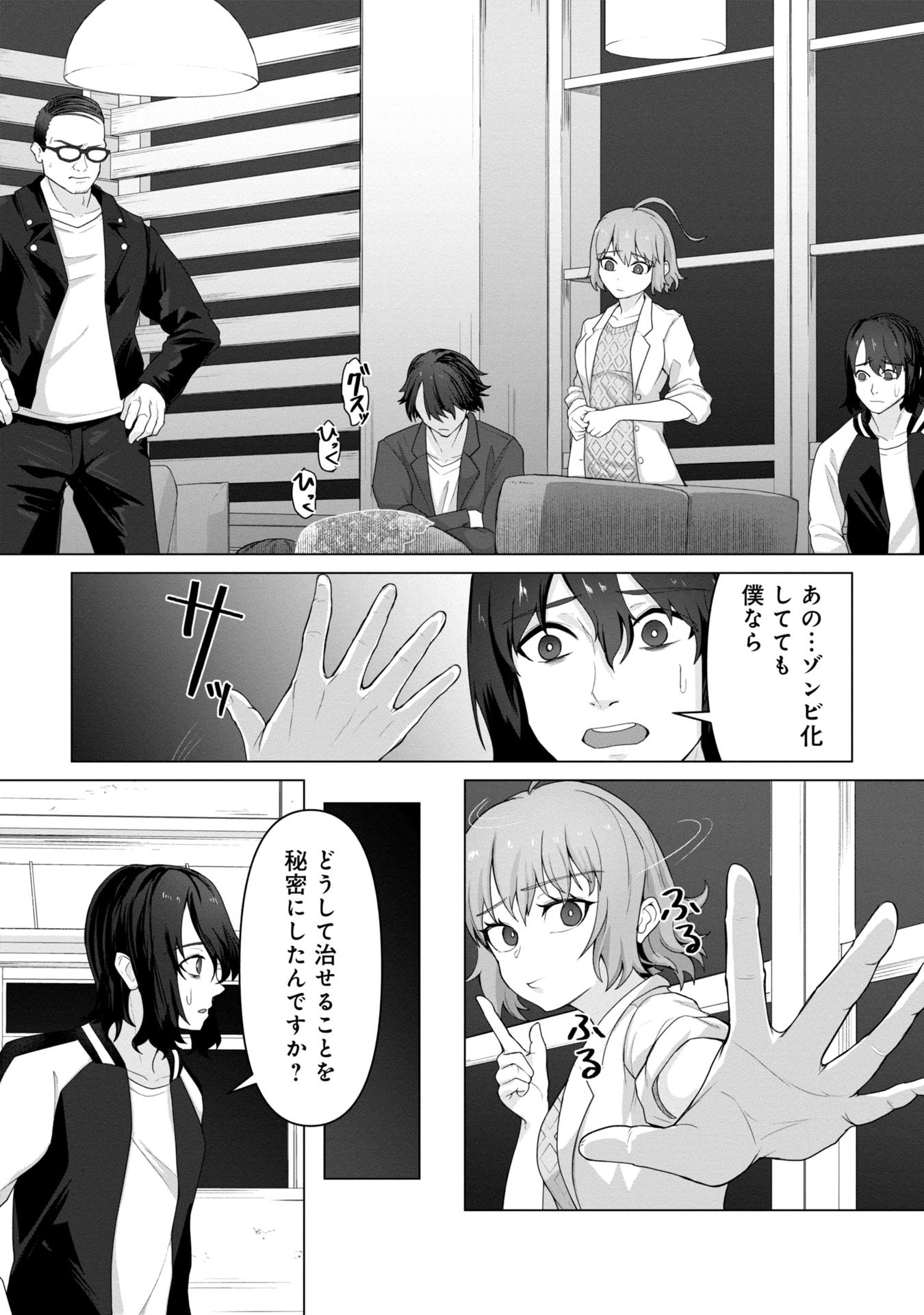 俺のワクチンだけがゾンビ化した世界を救える Chap 10 - Next Chap 11