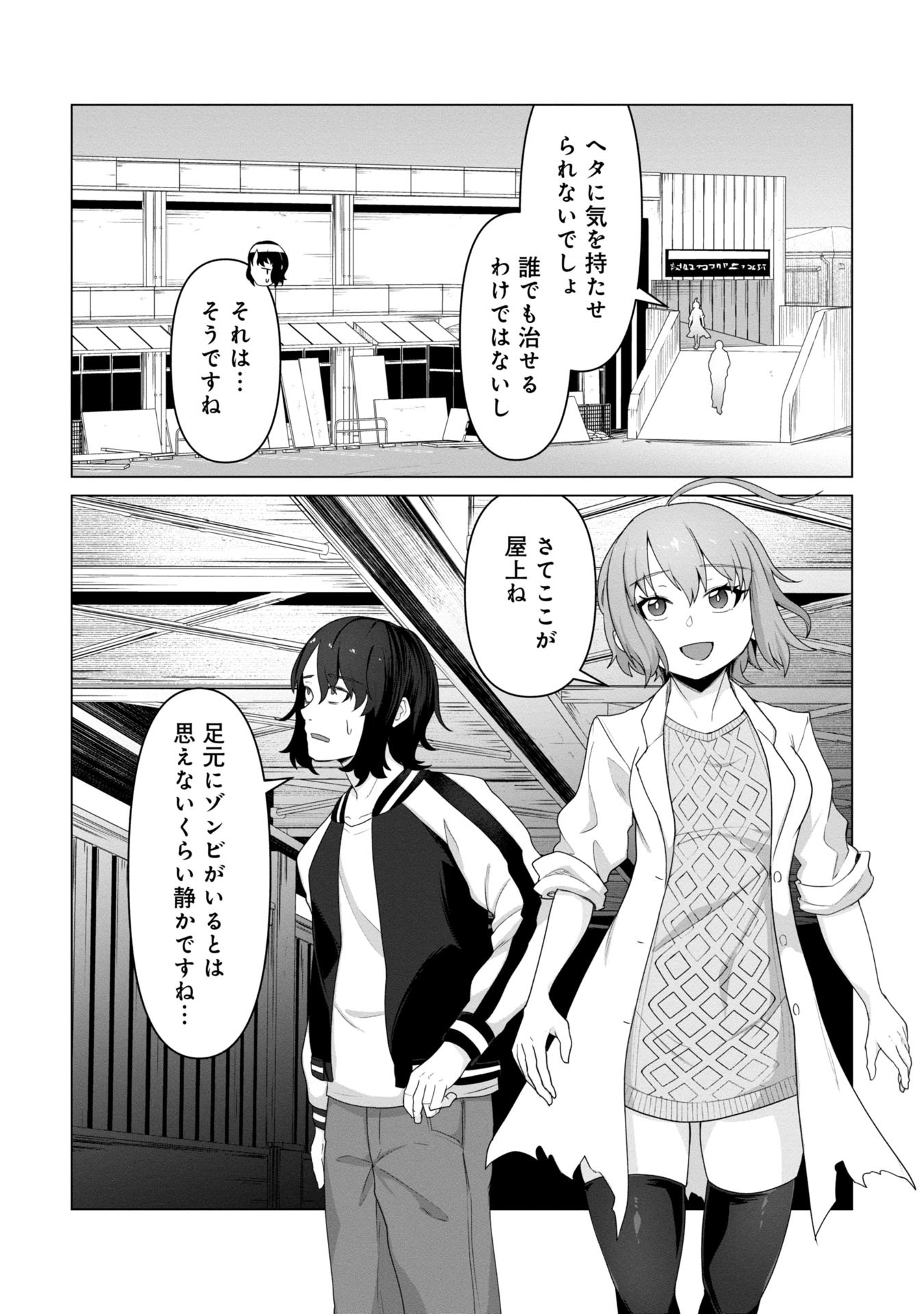 俺のワクチンだけがゾンビ化した世界を救える Chap 10 - Next Chap 11