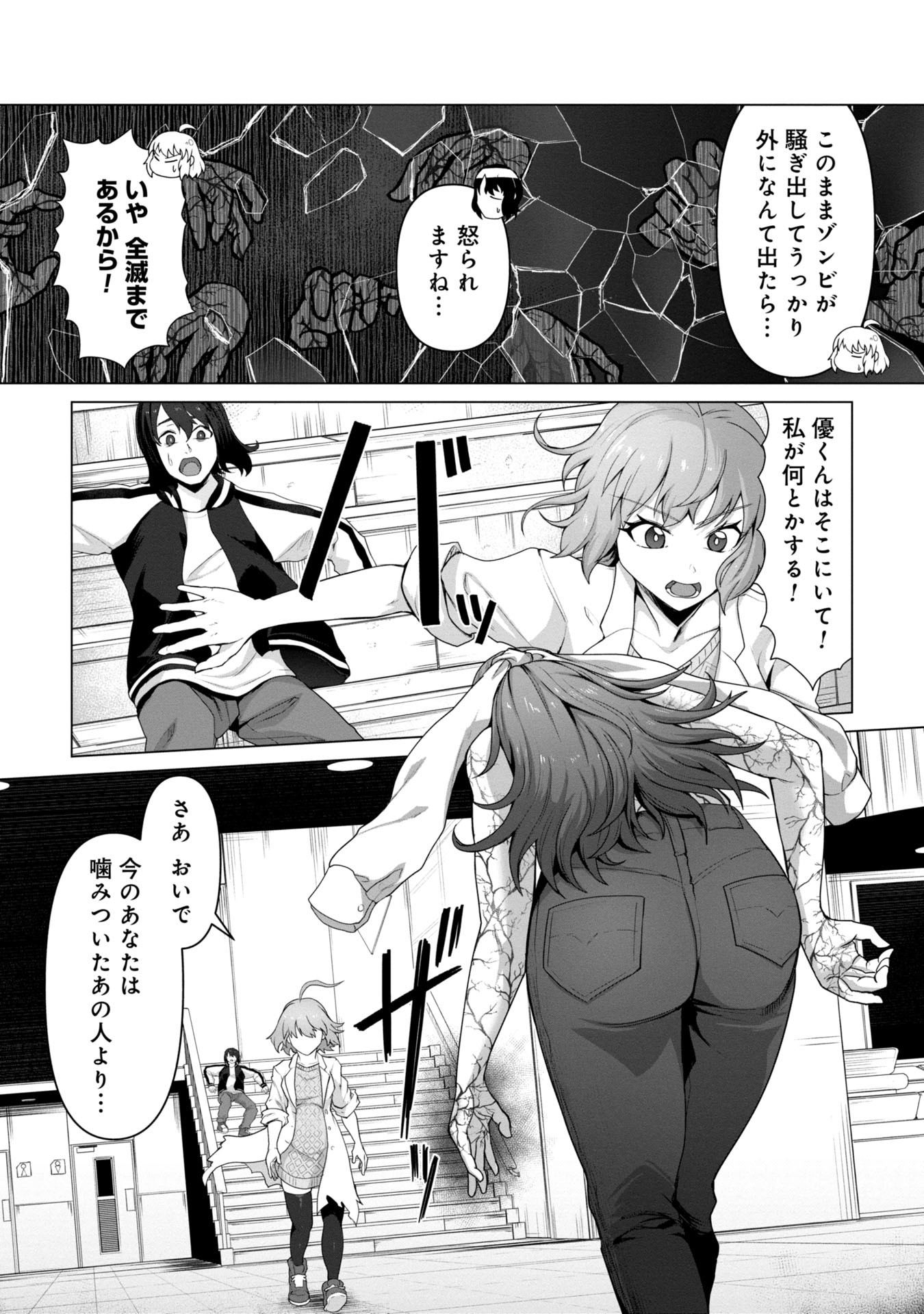 俺のワクチンだけがゾンビ化した世界を救える Chap 10 - Next Chap 11