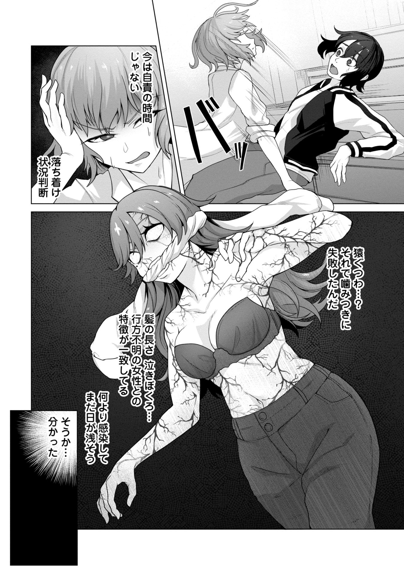 俺のワクチンだけがゾンビ化した世界を救える Chap 10 - Next Chap 11