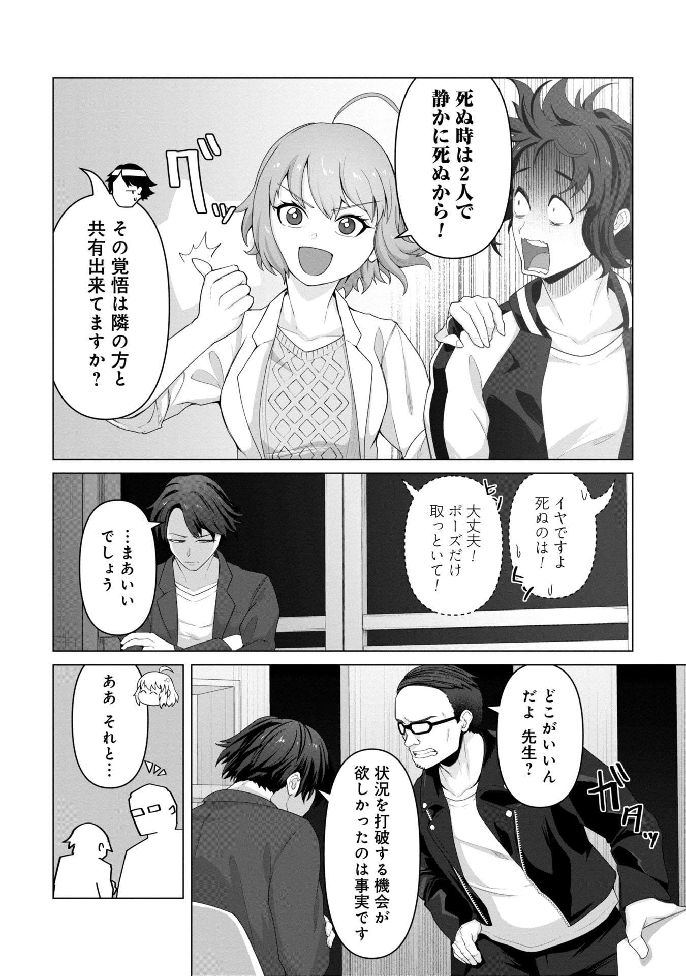 俺のワクチンだけがゾンビ化した世界を救える Chap 10 - Next Chap 11