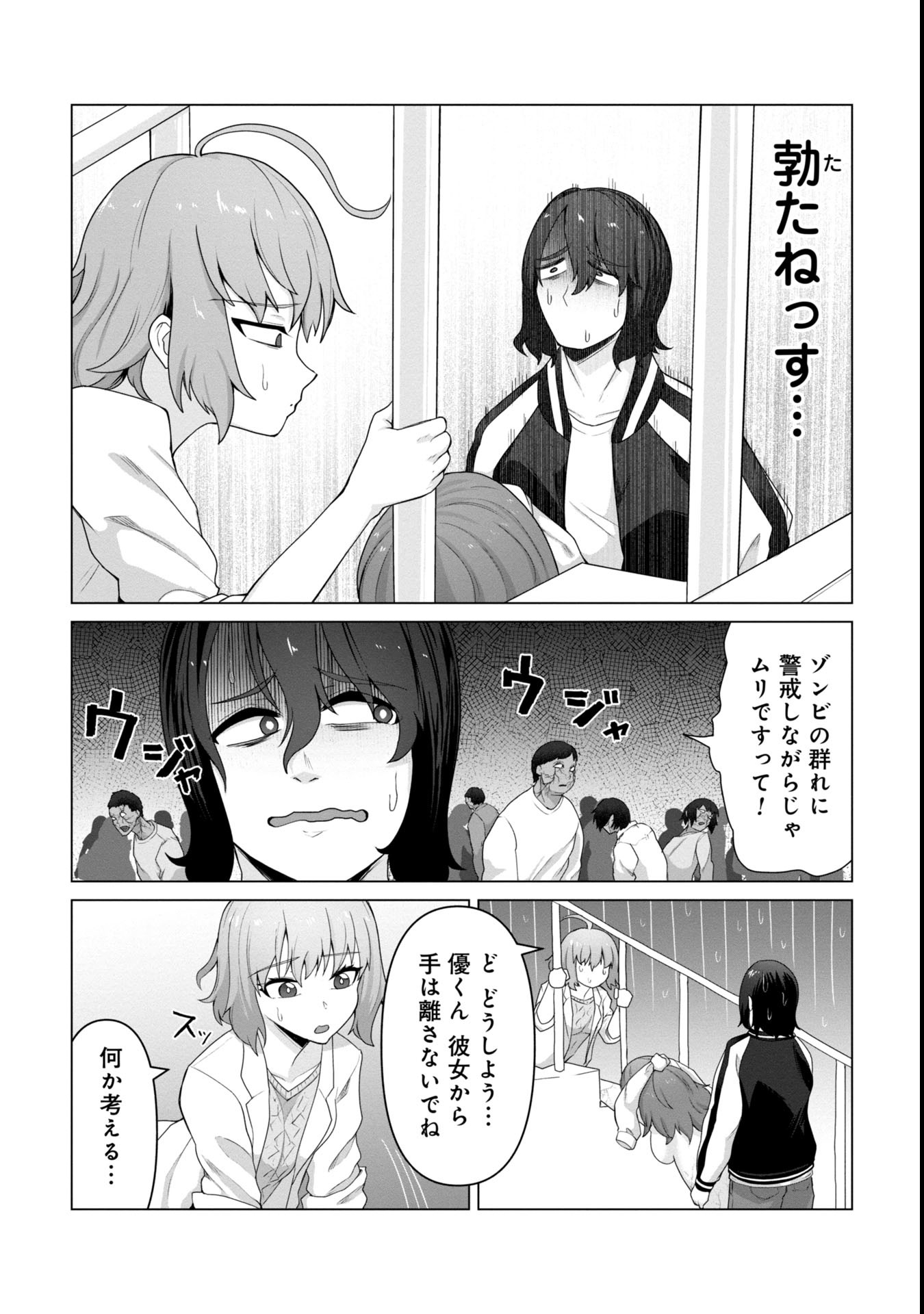 俺のワクチンだけがゾンビ化した世界を救える Chap 11 - Next Chap 12