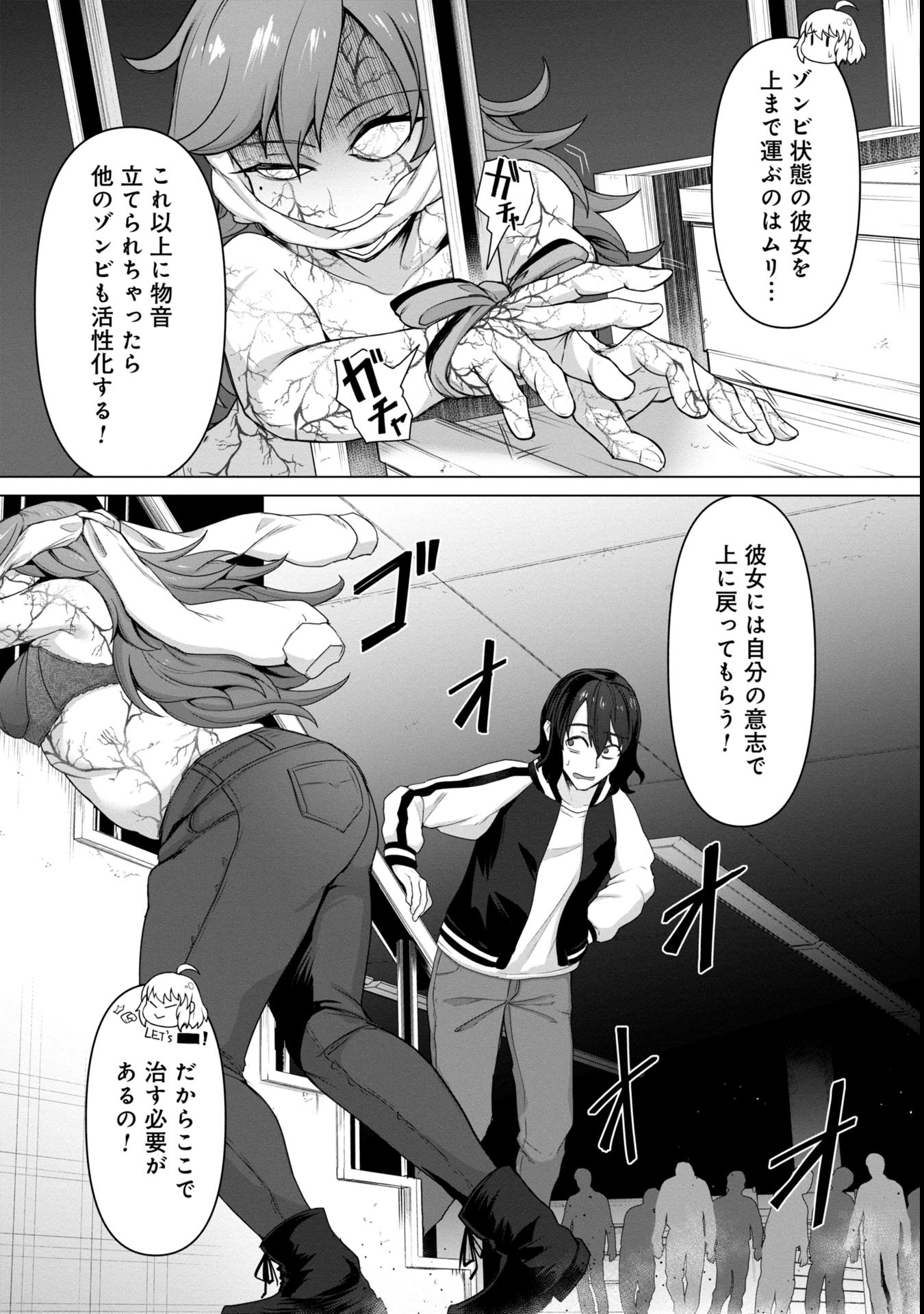 俺のワクチンだけがゾンビ化した世界を救える Chap 11 - Next Chap 12