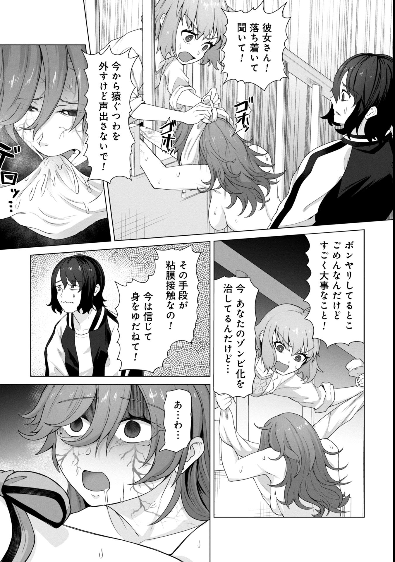 俺のワクチンだけがゾンビ化した世界を救える Chap 11 - Next Chap 12