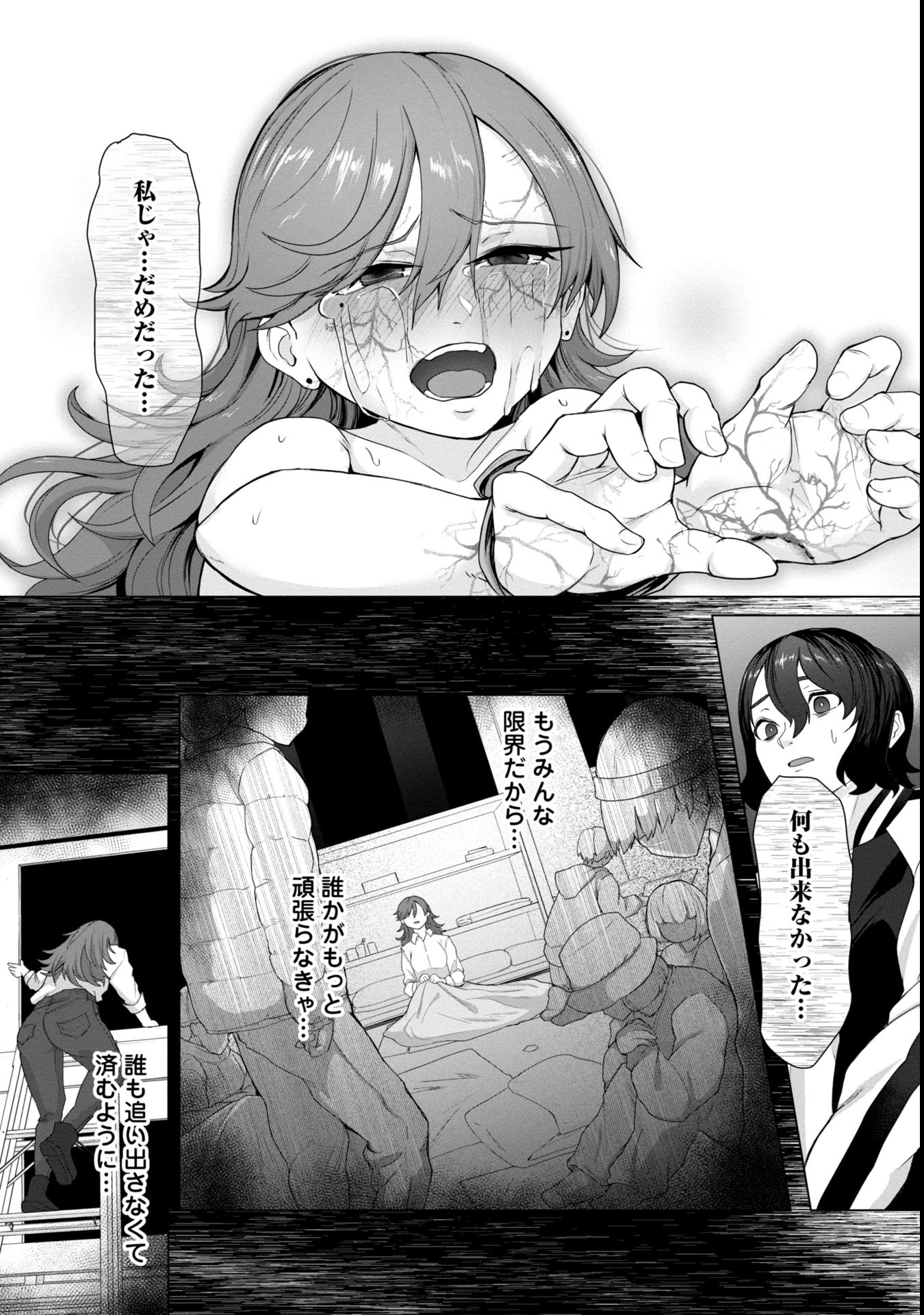 俺のワクチンだけがゾンビ化した世界を救える Chap 11 - Next Chap 12