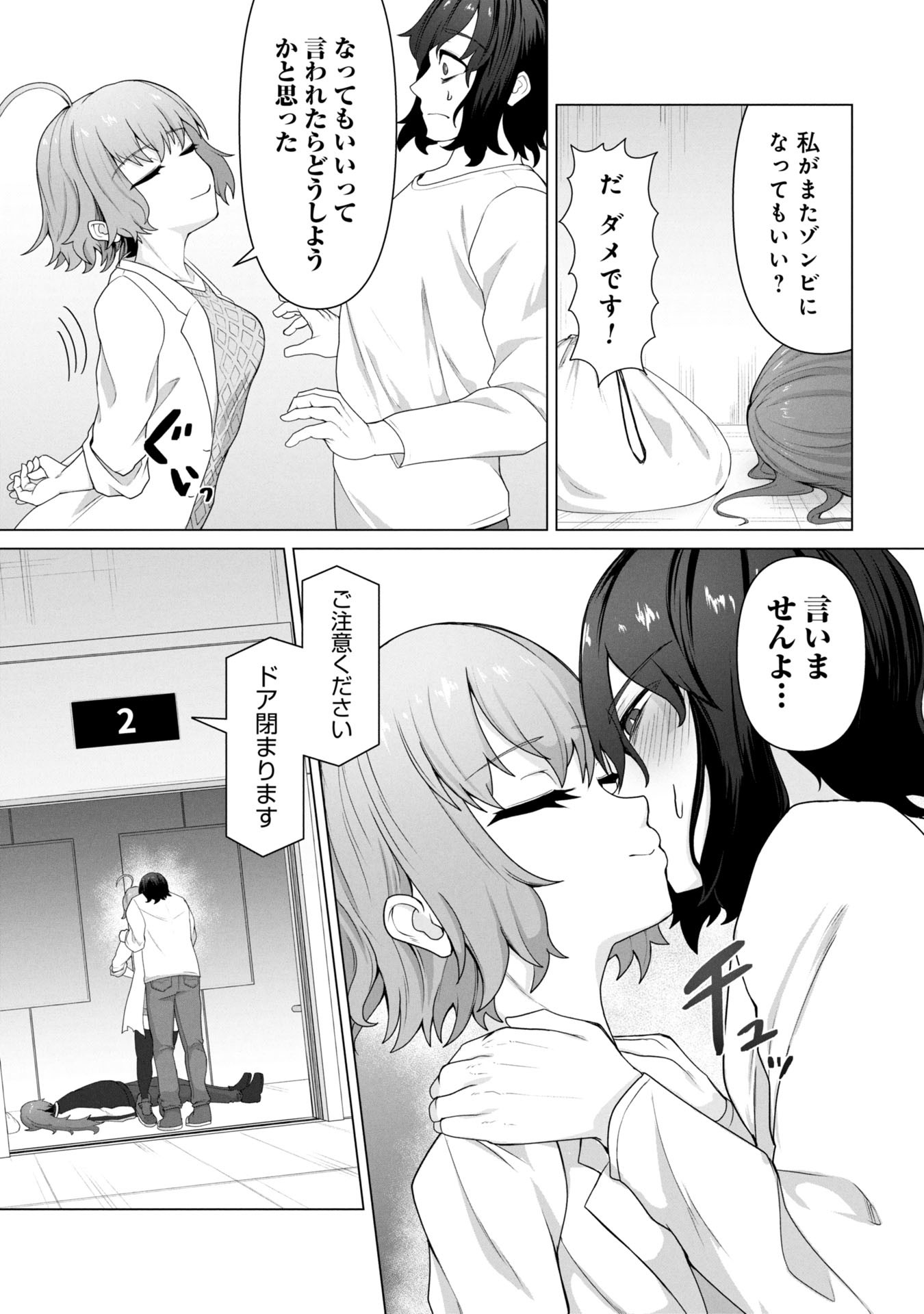 俺のワクチンだけがゾンビ化した世界を救える Chap 12 - Next Chap 13