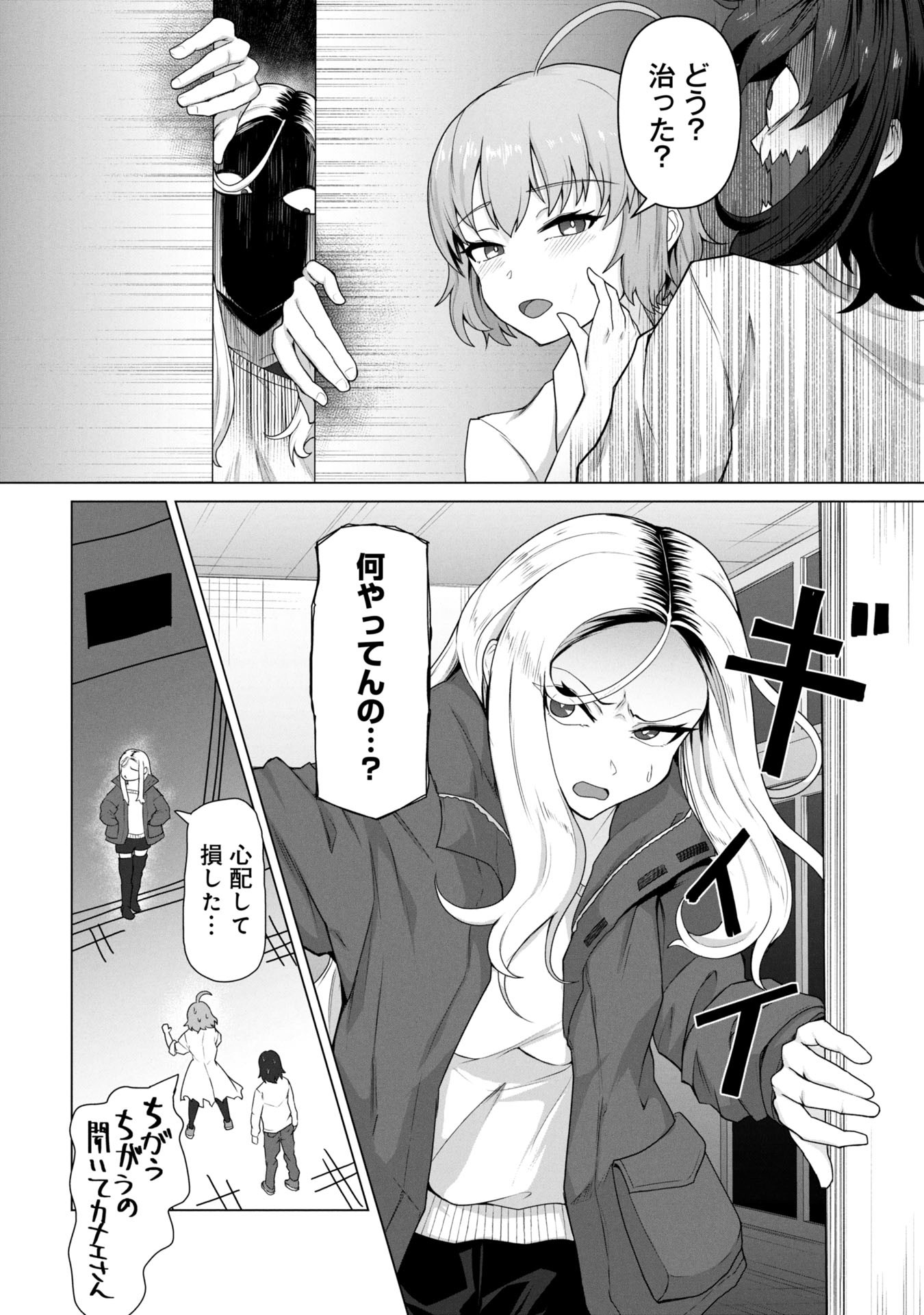 俺のワクチンだけがゾンビ化した世界を救える Chap 12 - Next Chap 13