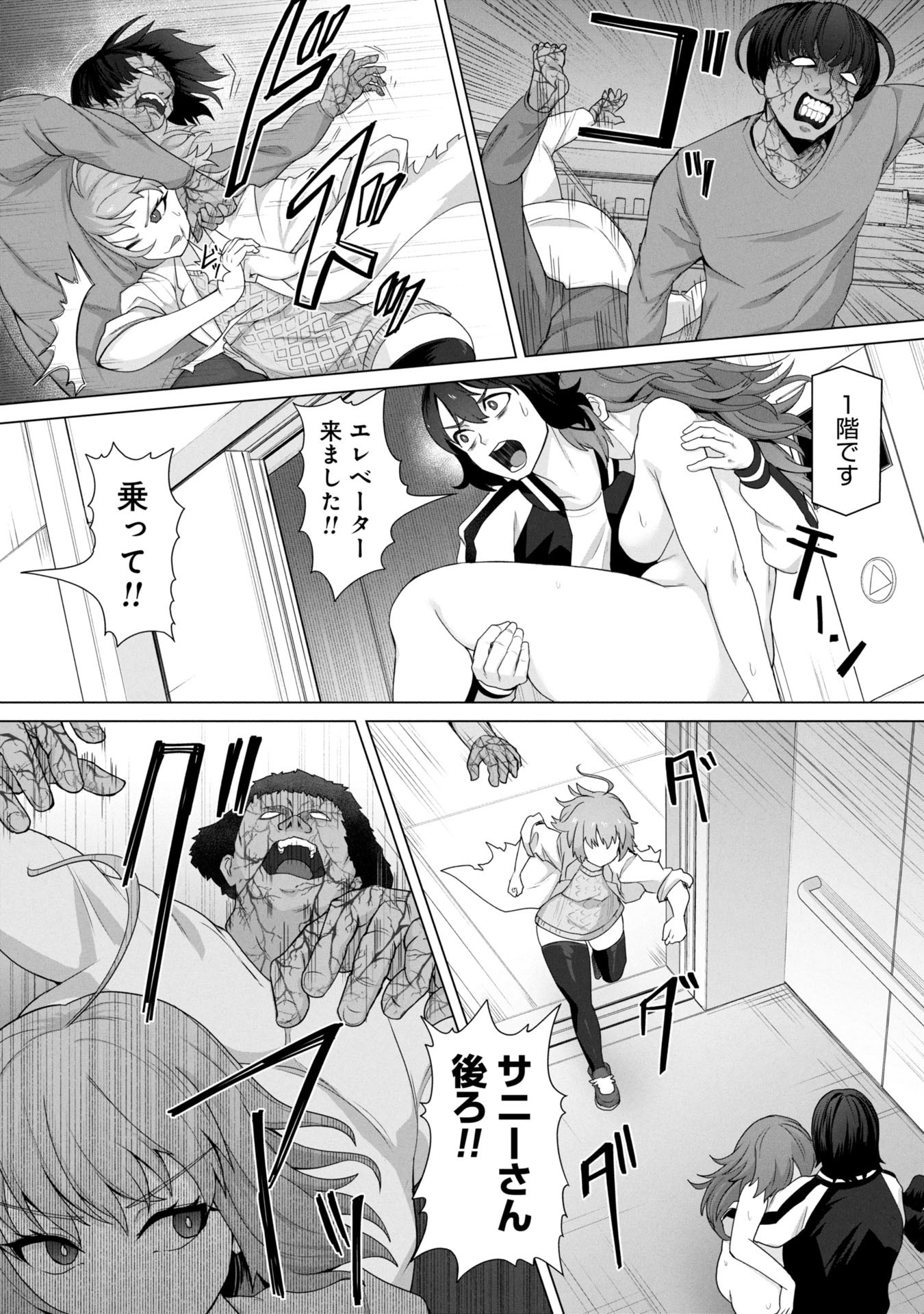 俺のワクチンだけがゾンビ化した世界を救える Chap 12 - Next Chap 13