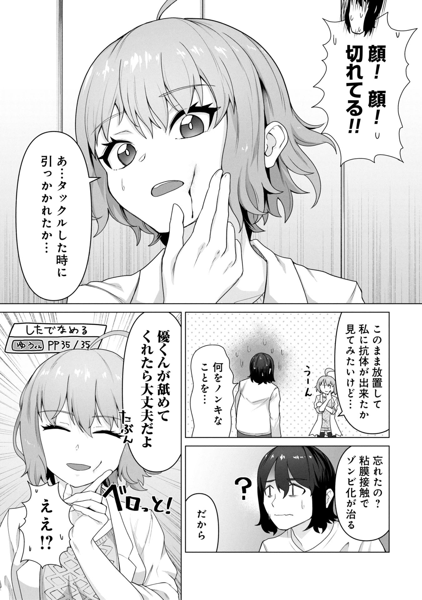 俺のワクチンだけがゾンビ化した世界を救える Chap 12 - Next Chap 13