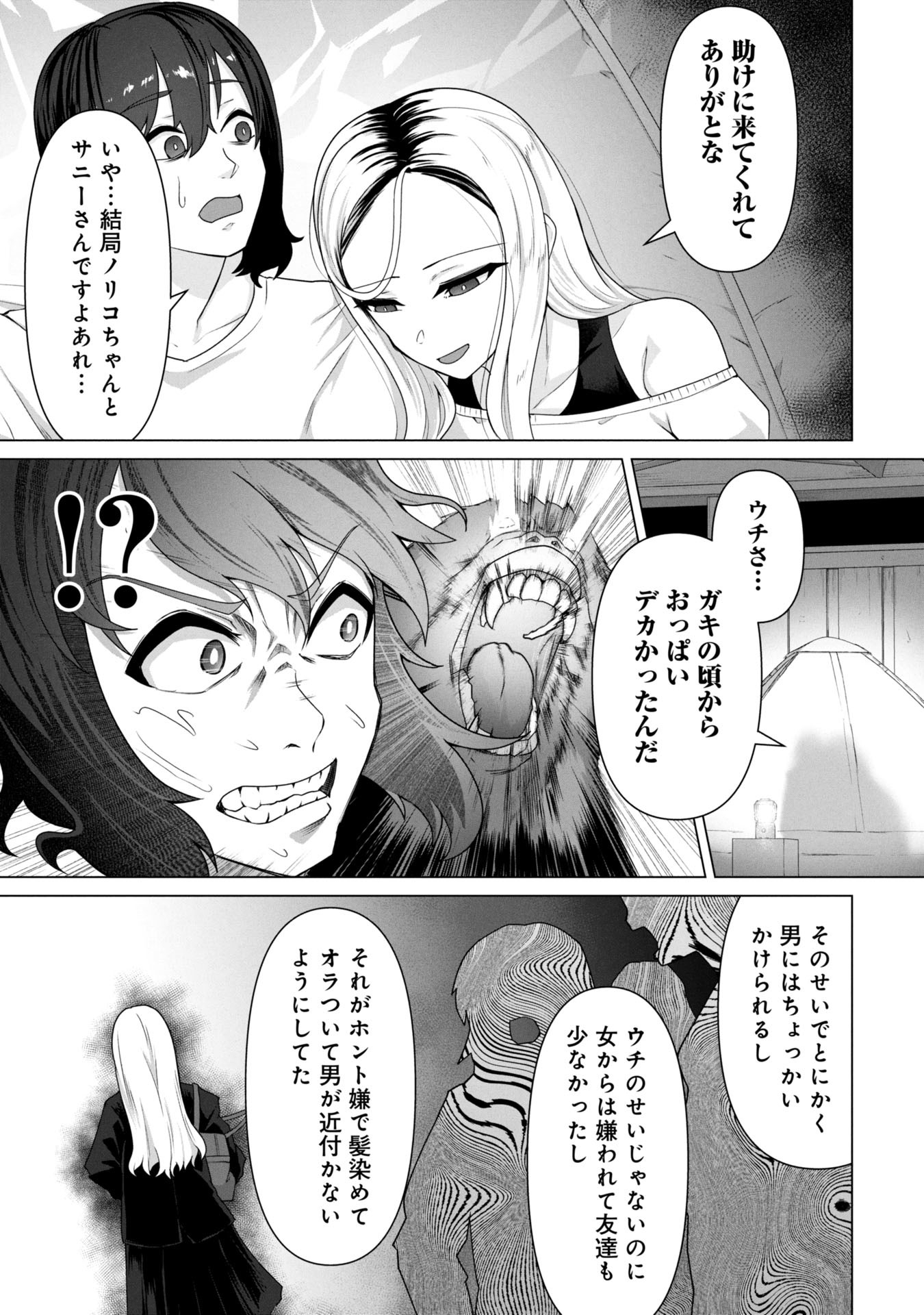 俺のワクチンだけがゾンビ化した世界を救える Chap 12 - Next Chap 13