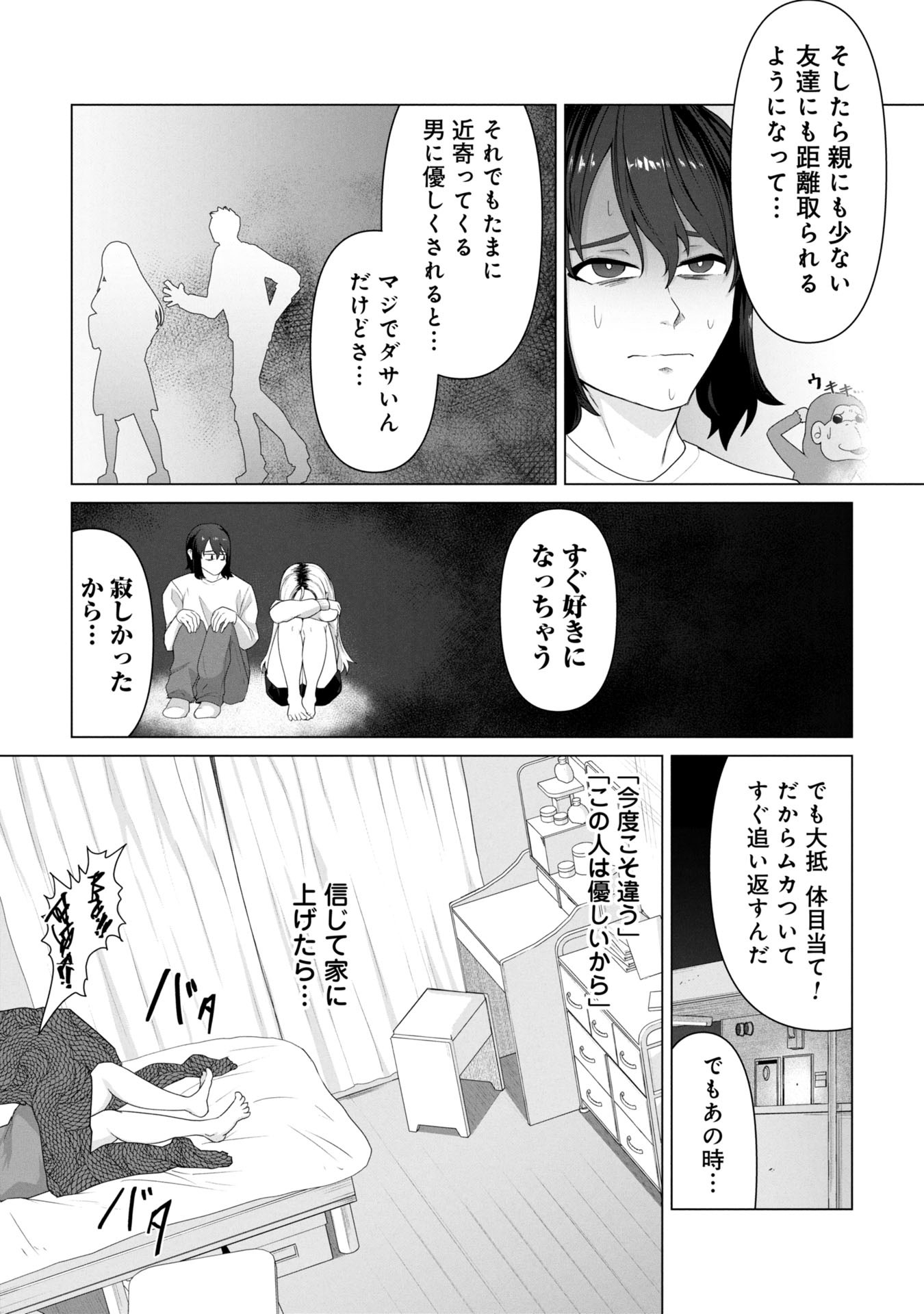 俺のワクチンだけがゾンビ化した世界を救える Chap 12 - Next Chap 13