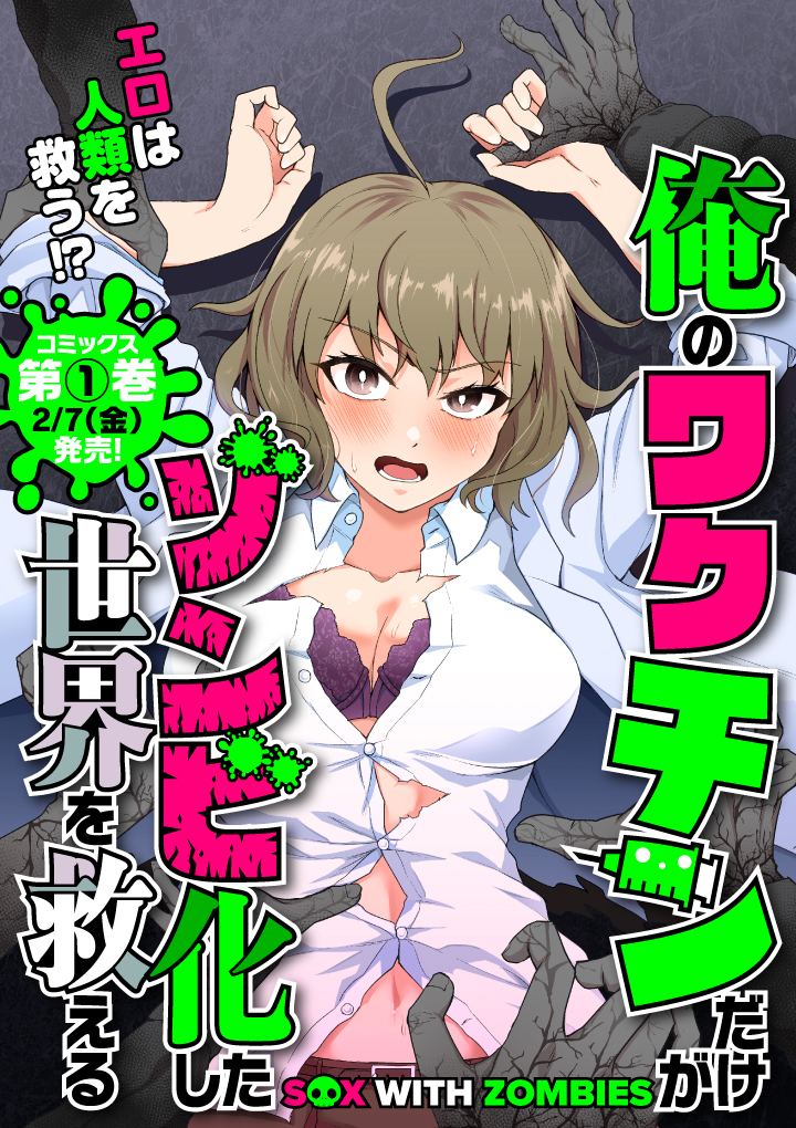 俺のワクチンだけがゾンビ化した世界を救える Chap 12 - Next Chap 13