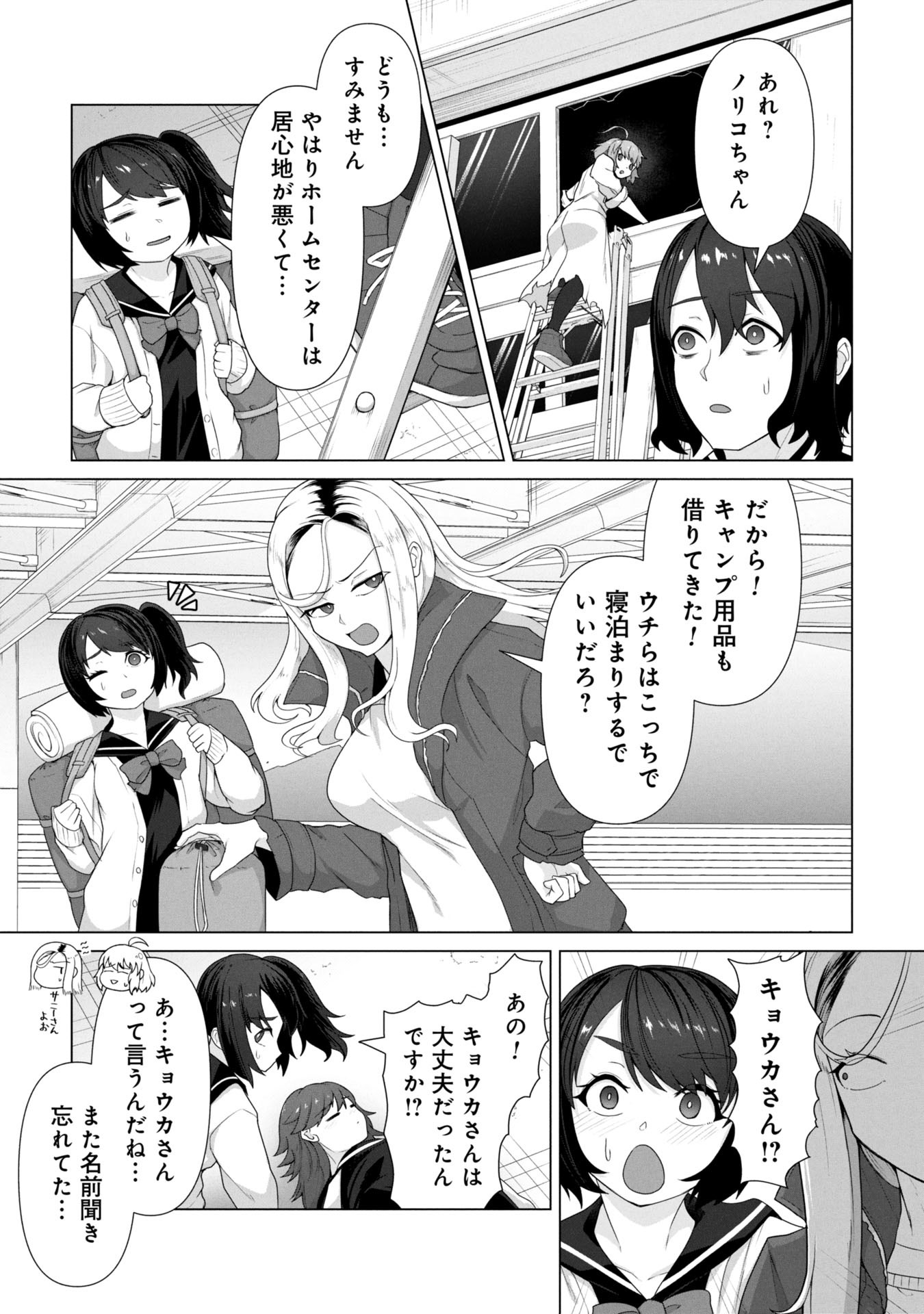 俺のワクチンだけがゾンビ化した世界を救える Chap 12 - Next Chap 13