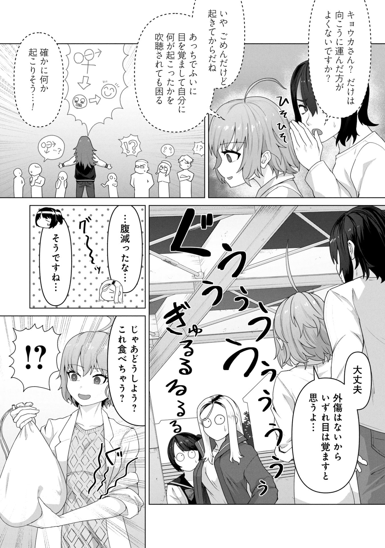 俺のワクチンだけがゾンビ化した世界を救える Chap 12 - Next Chap 13