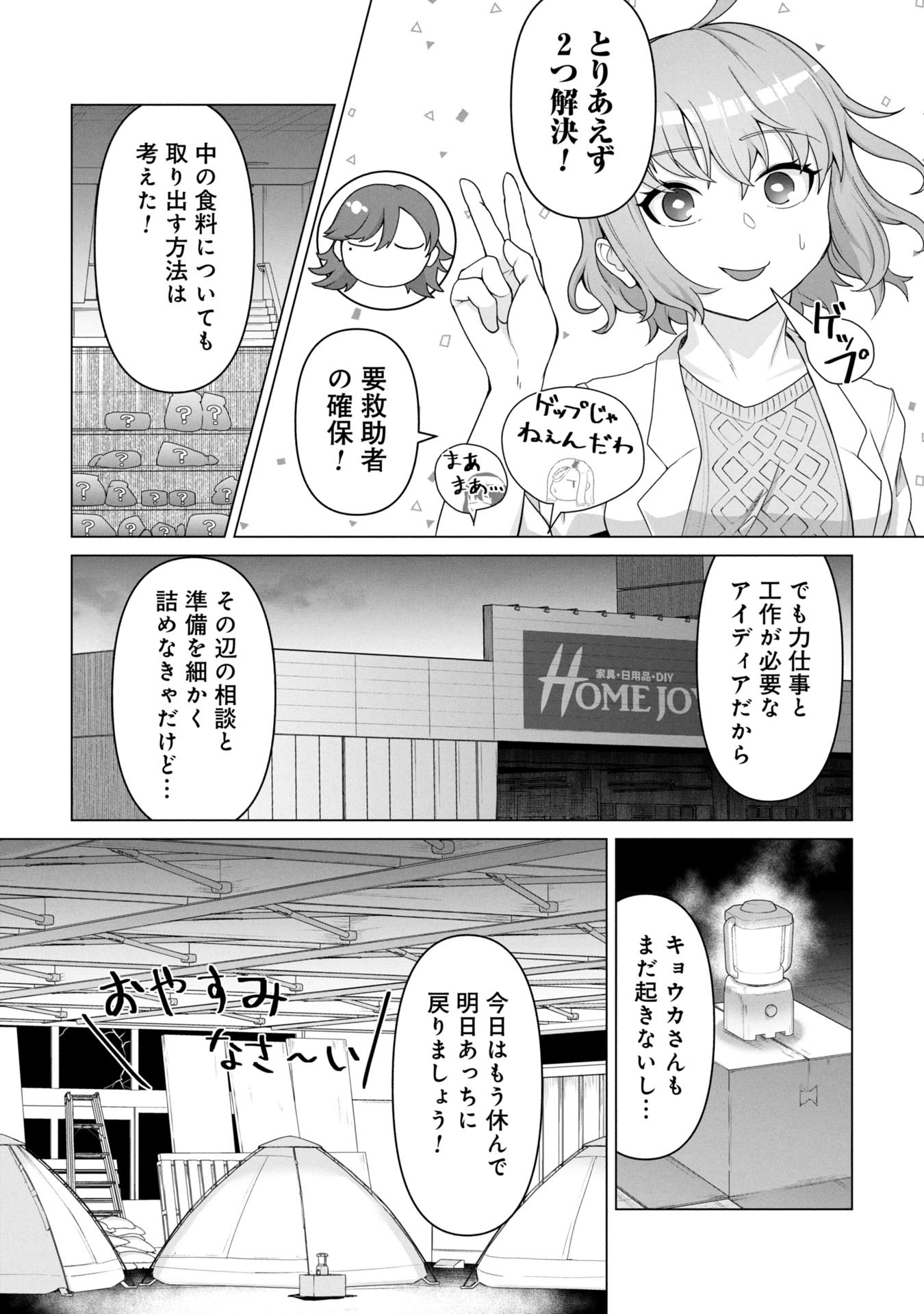 俺のワクチンだけがゾンビ化した世界を救える Chap 12 - Next Chap 13