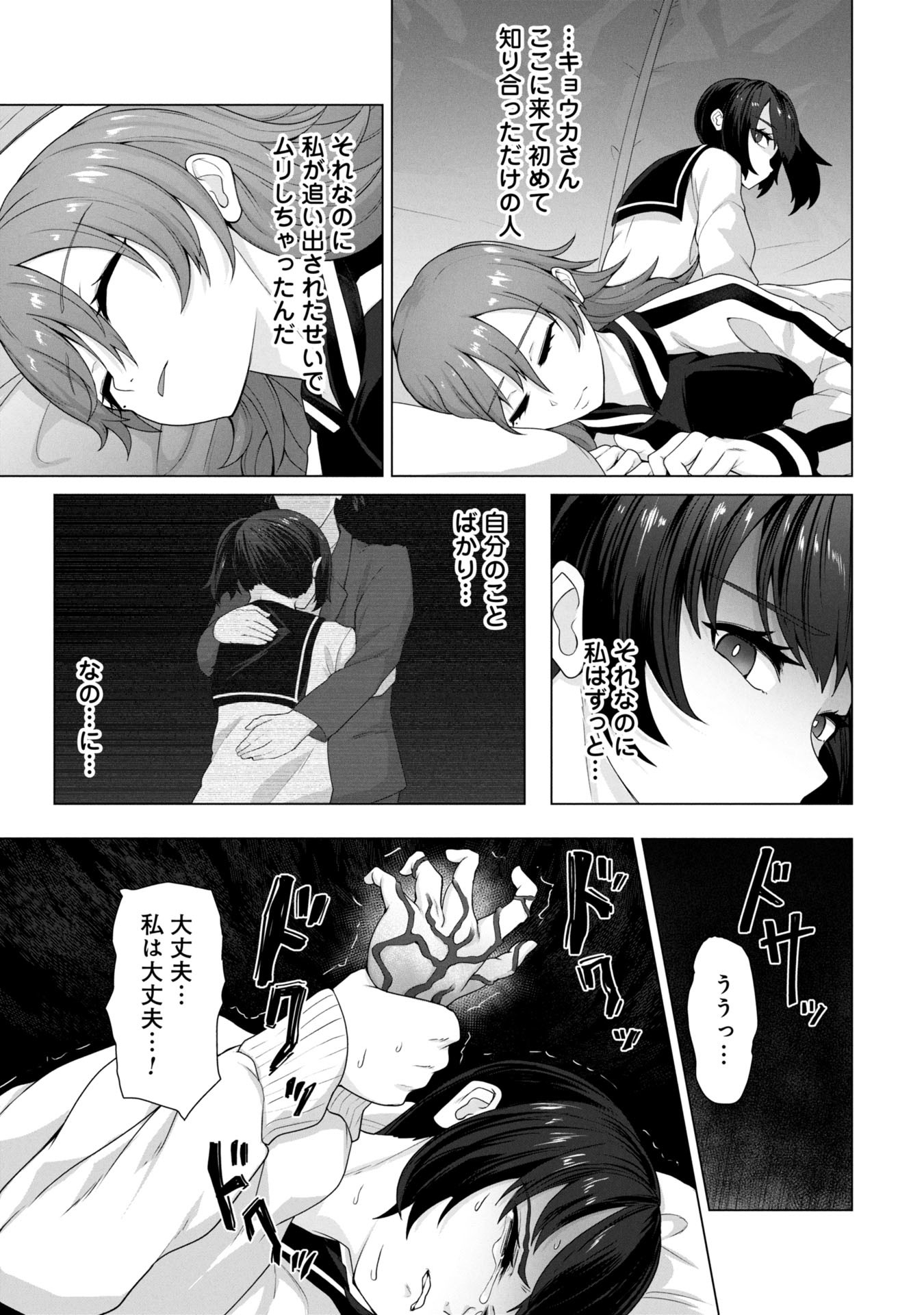 俺のワクチンだけがゾンビ化した世界を救える Chap 12 - Next Chap 13