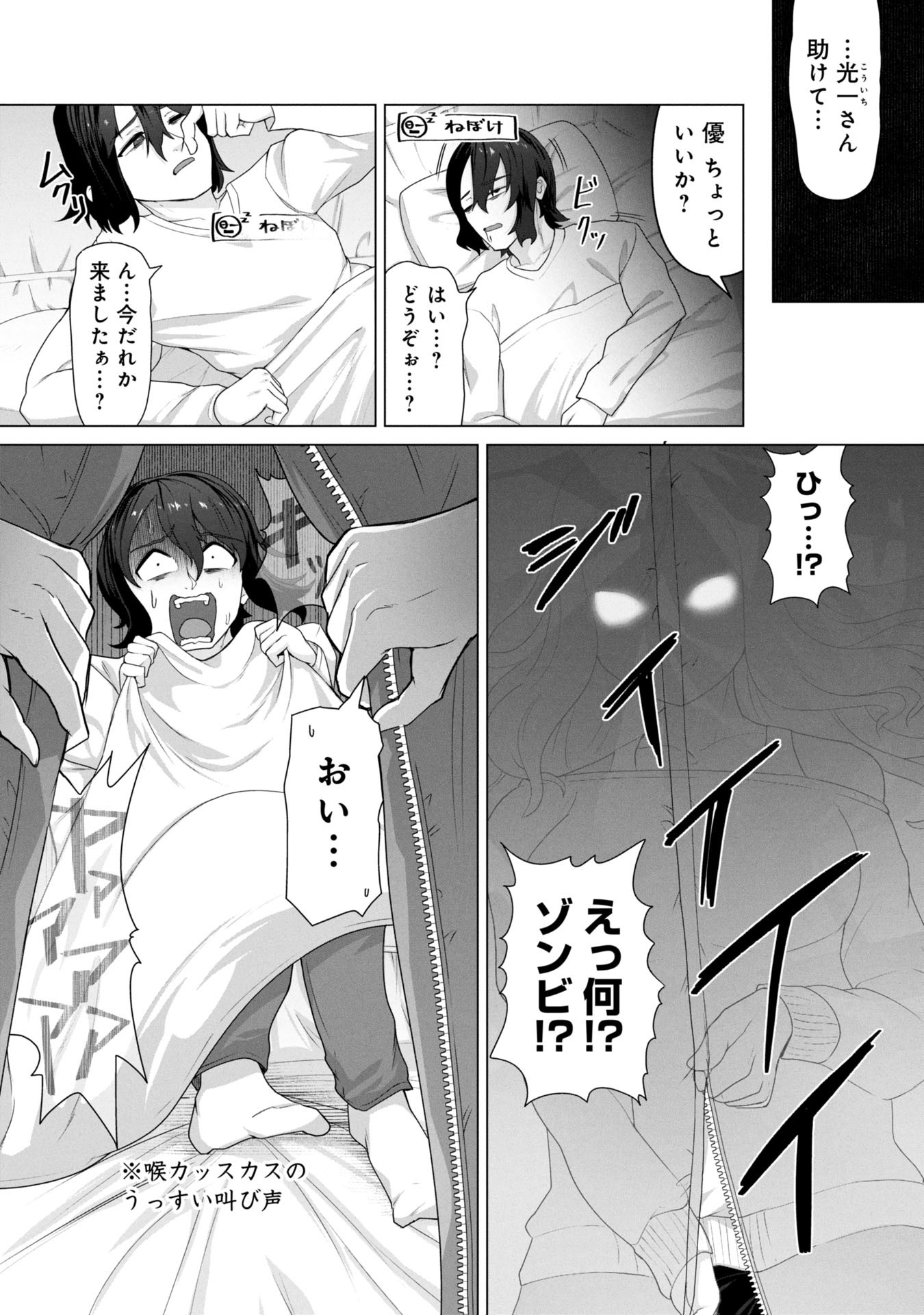 俺のワクチンだけがゾンビ化した世界を救える Chap 12 - Next Chap 13