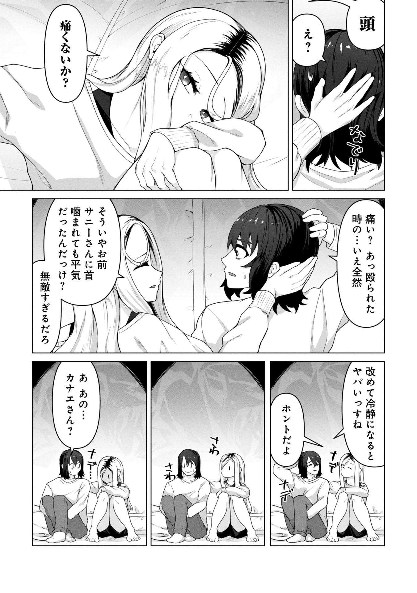 俺のワクチンだけがゾンビ化した世界を救える Chap 12 - Next Chap 13