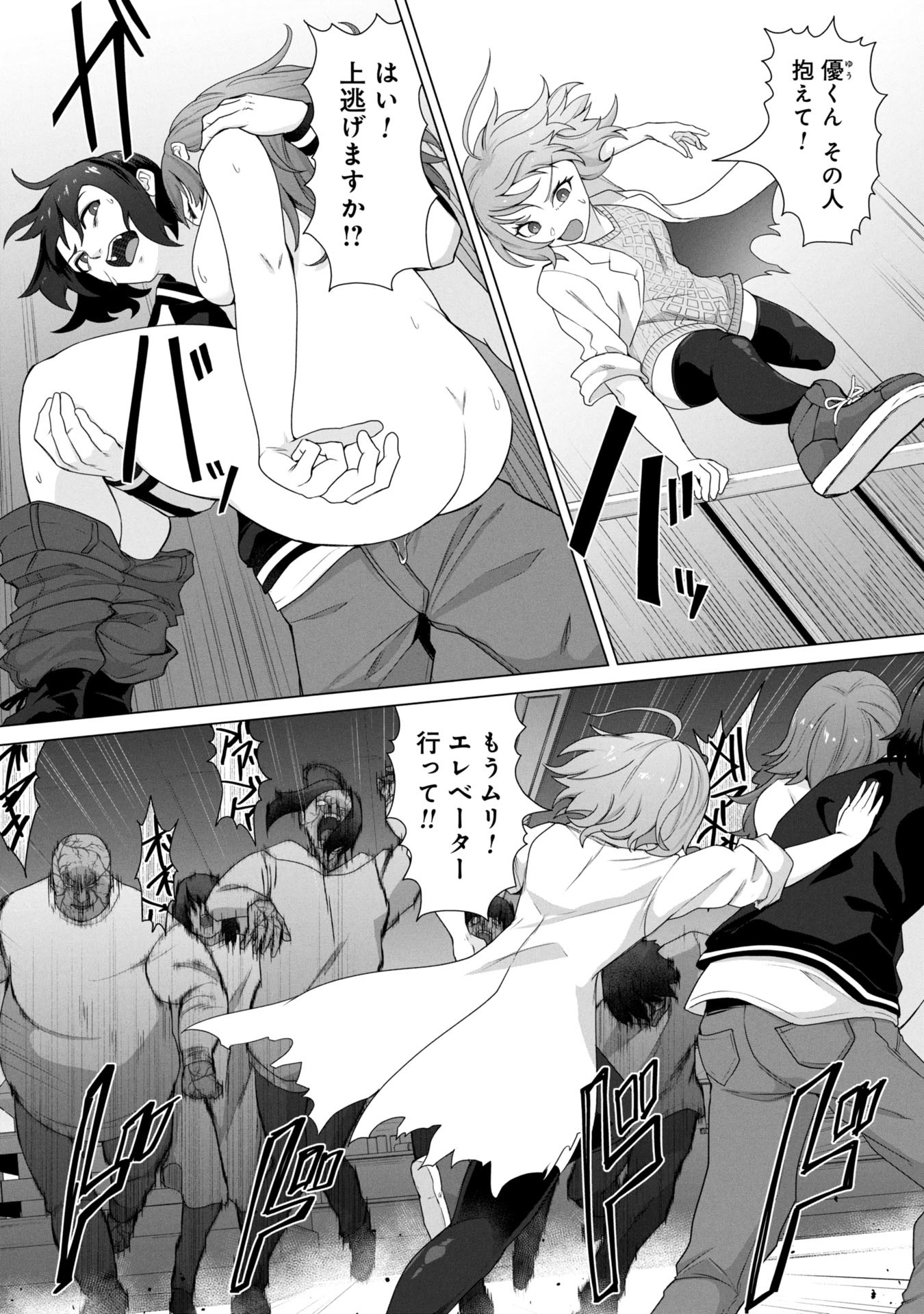 俺のワクチンだけがゾンビ化した世界を救える Chap 12 - Next Chap 13
