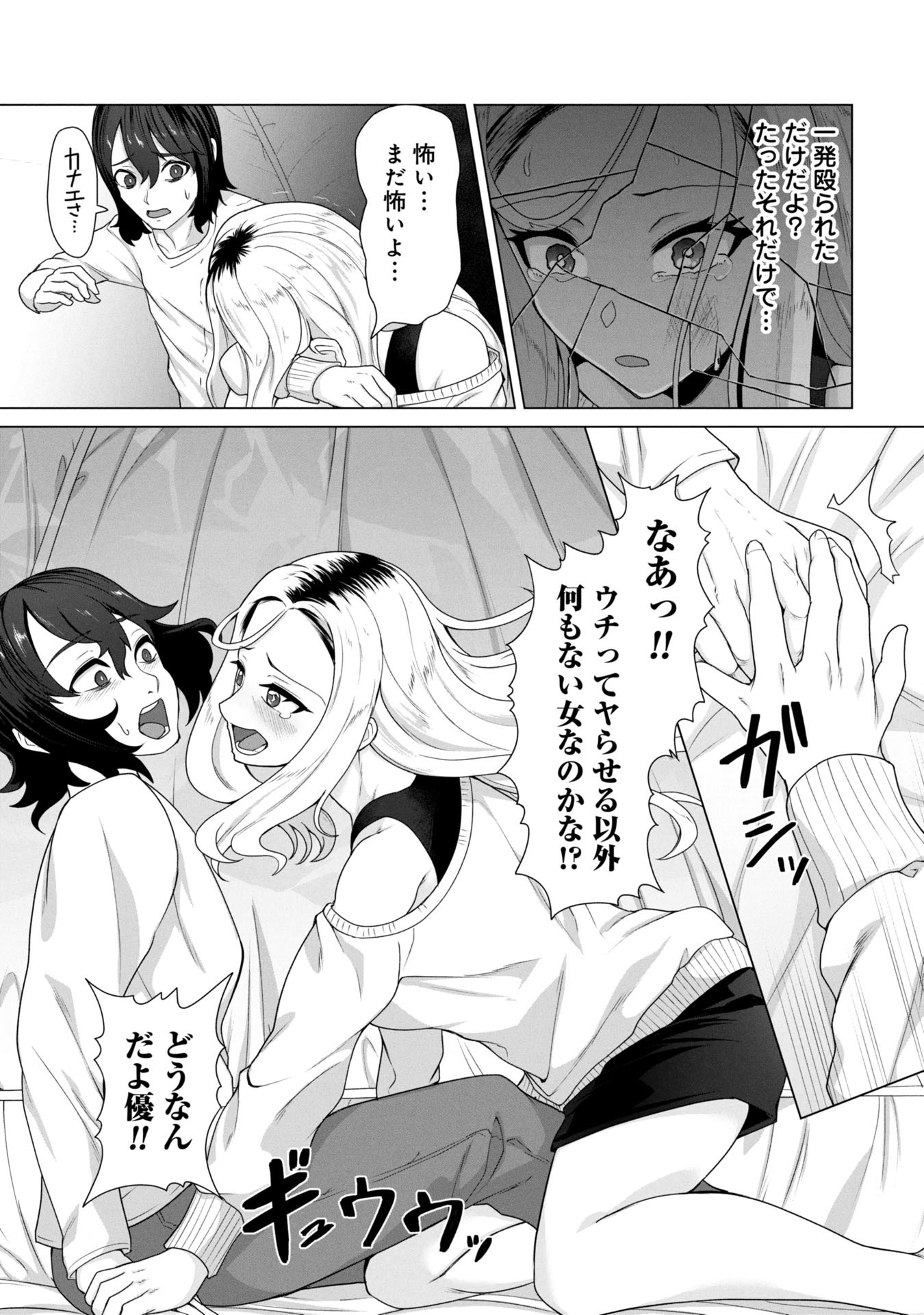 俺のワクチンだけがゾンビ化した世界を救える Chap 12 - Next Chap 13