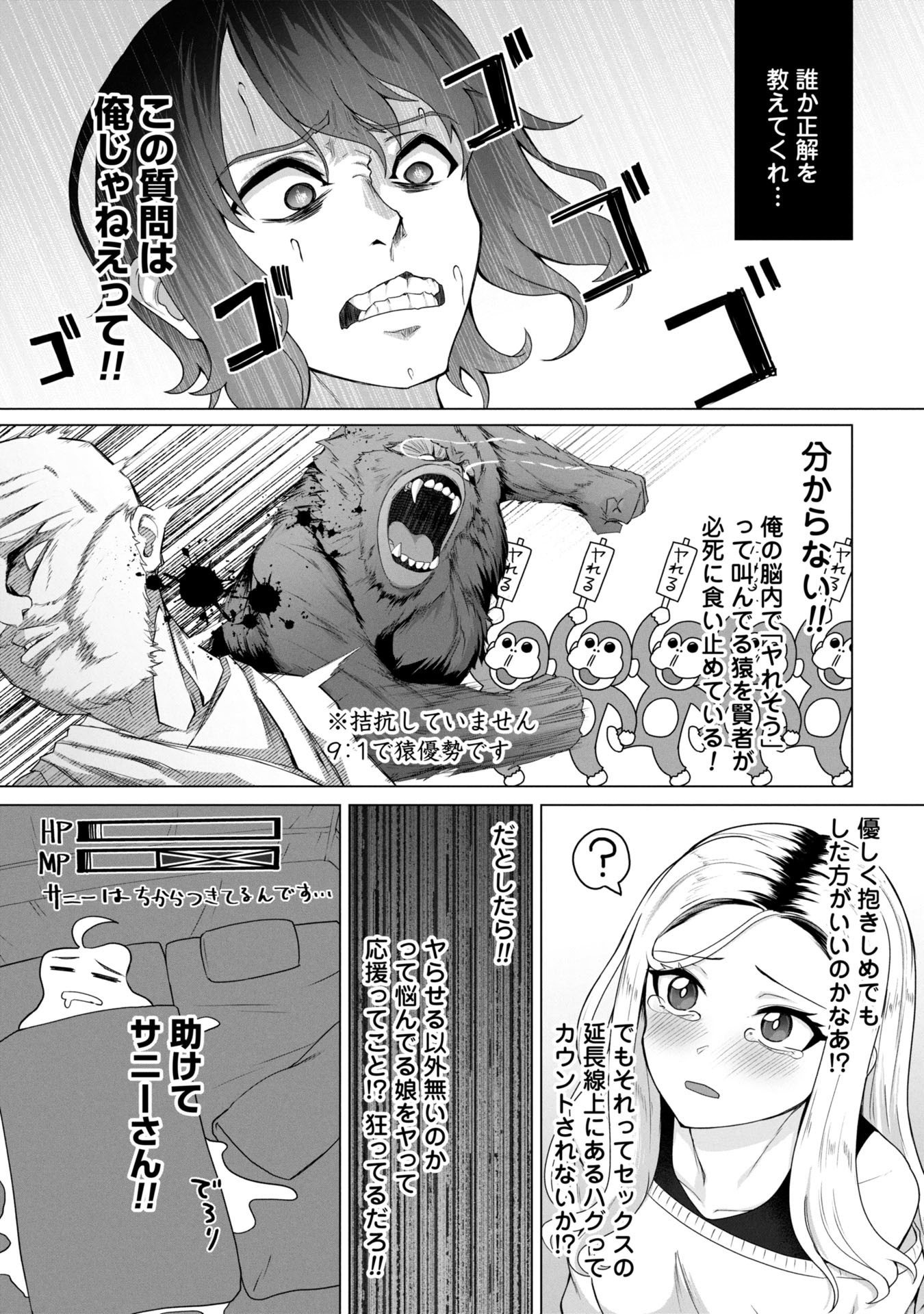 俺のワクチンだけがゾンビ化した世界を救える Chap 12 - Next Chap 13