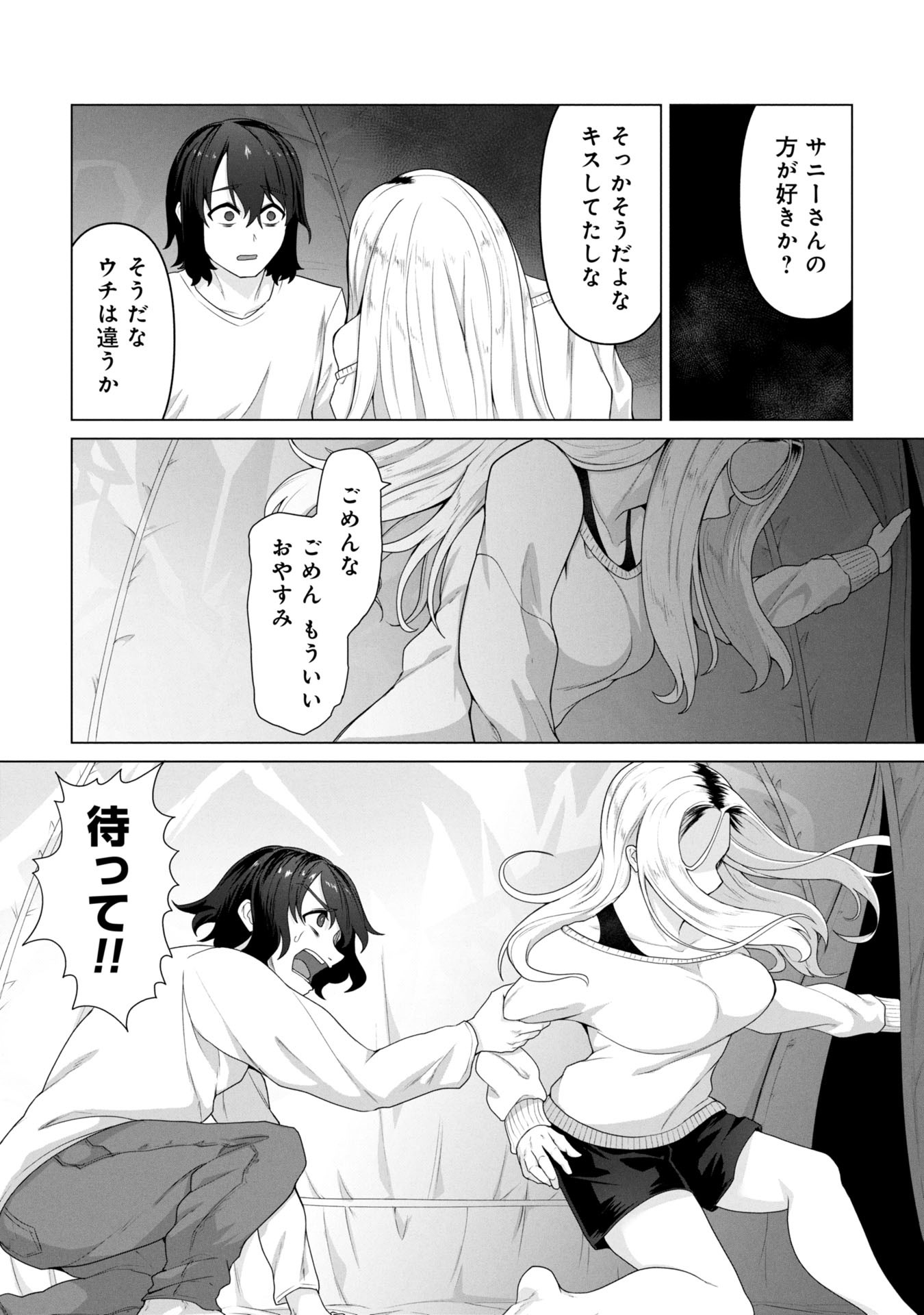 俺のワクチンだけがゾンビ化した世界を救える Chap 12 - Next Chap 13