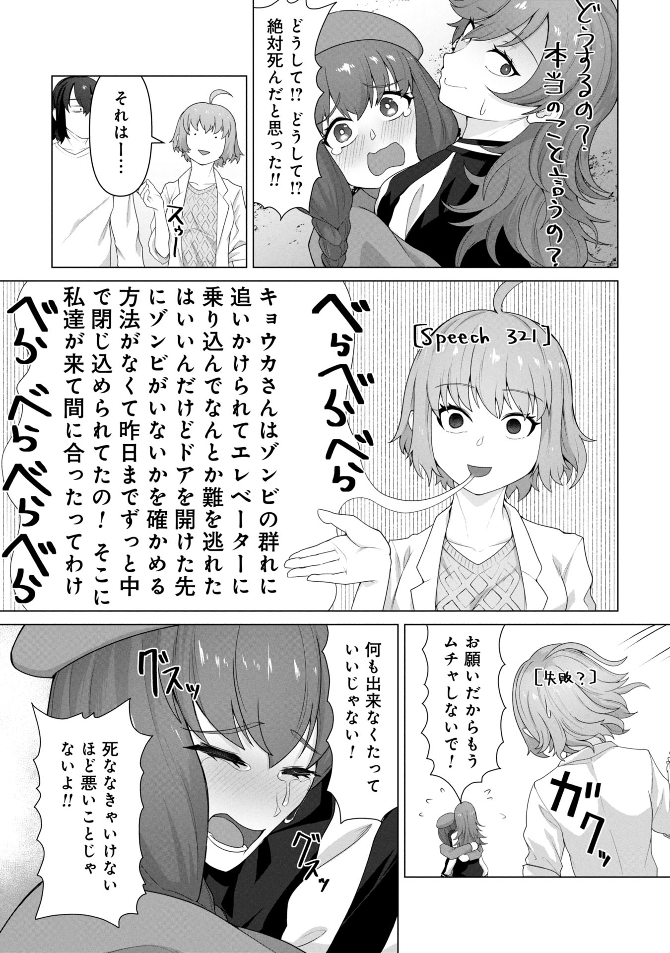 俺のワクチンだけがゾンビ化した世界を救える Chap 13 - Next Chap 14
