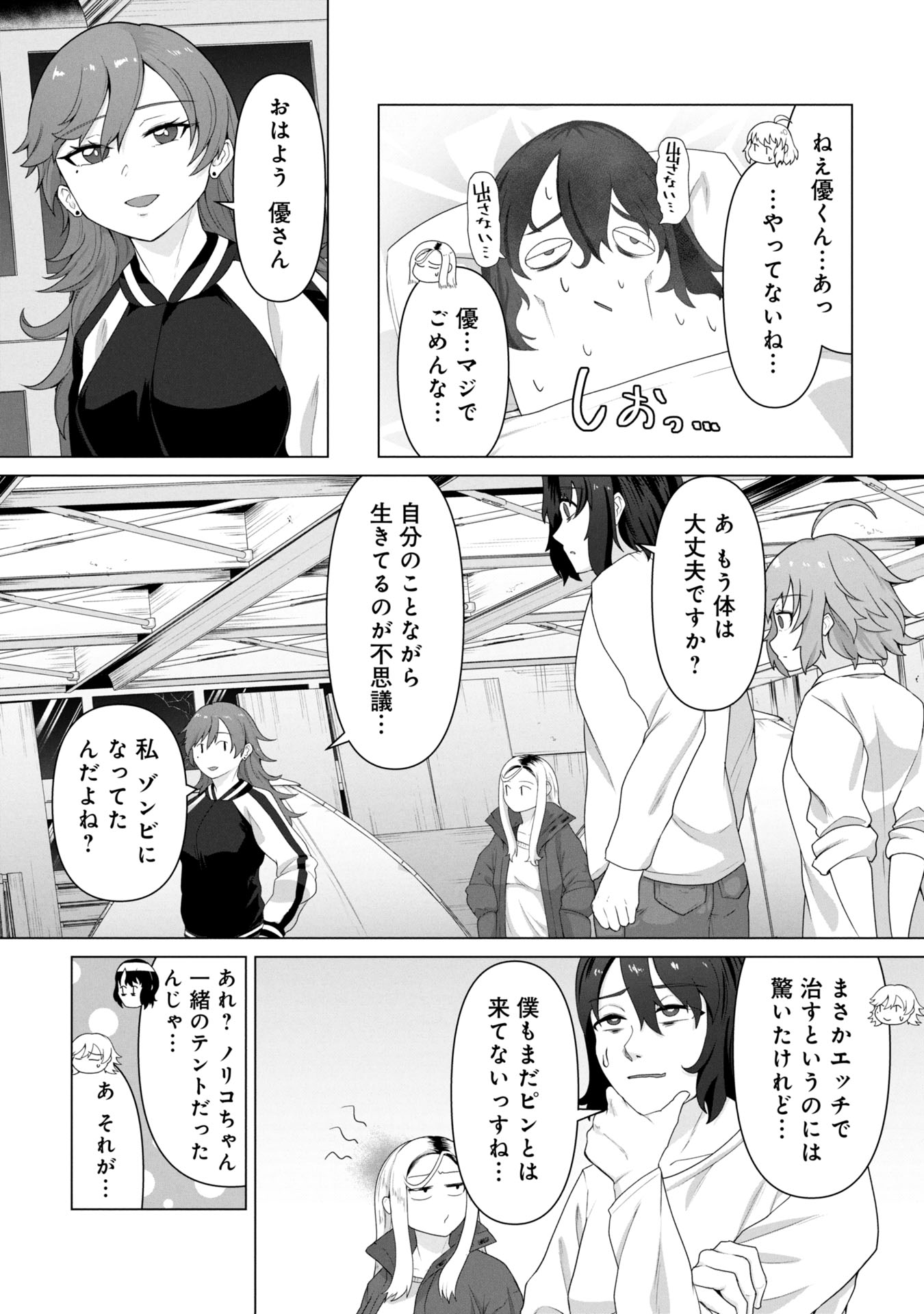 俺のワクチンだけがゾンビ化した世界を救える Chap 13 - Next Chap 14