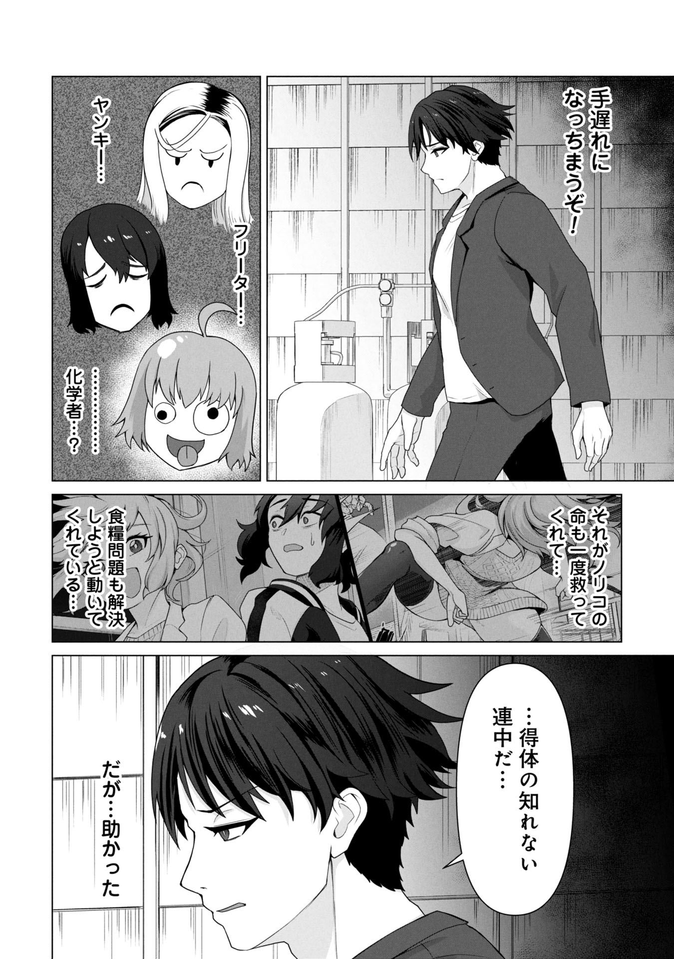 俺のワクチンだけがゾンビ化した世界を救える Chap 13 - Next Chap 14