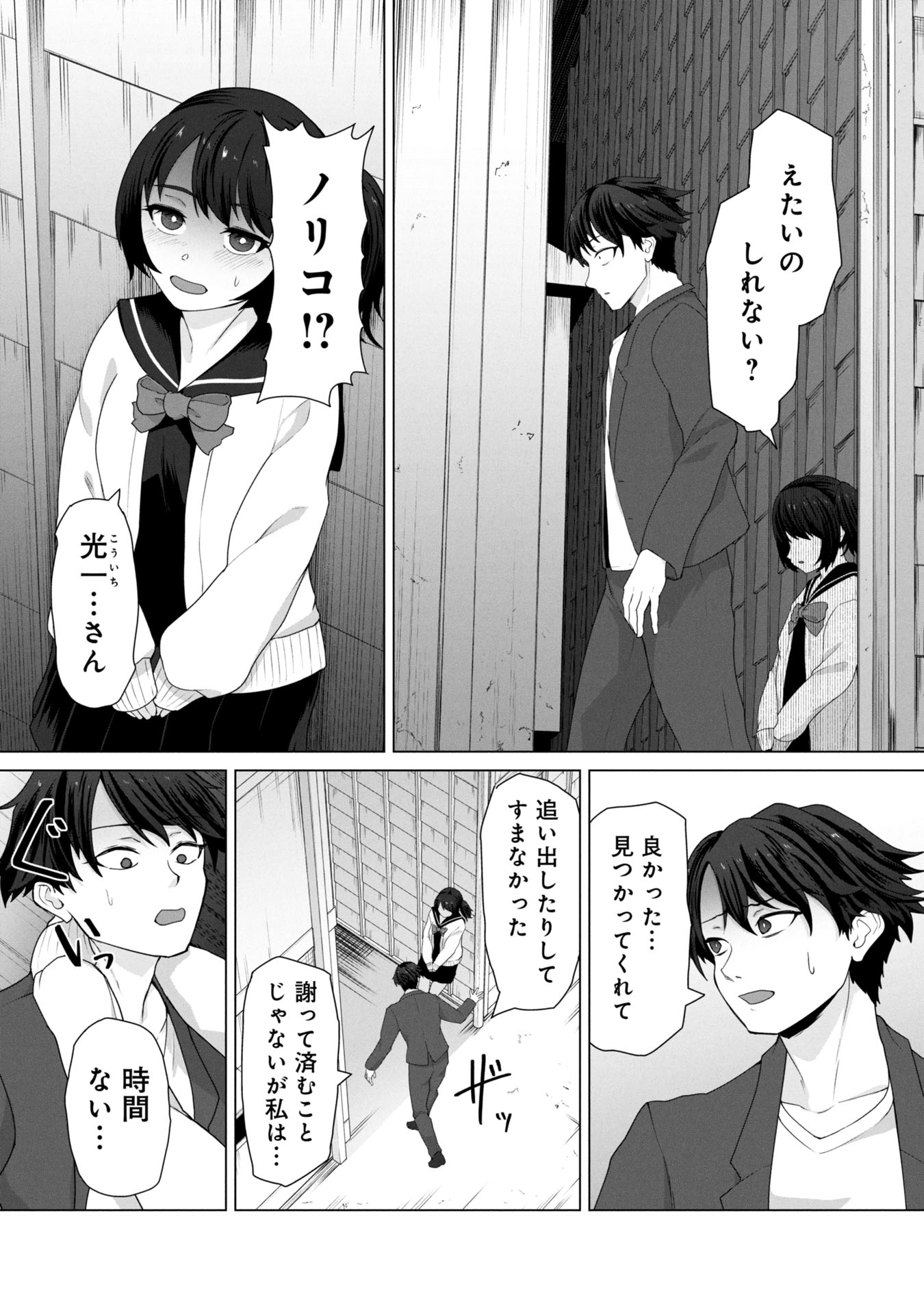 俺のワクチンだけがゾンビ化した世界を救える Chap 13 - Next Chap 14
