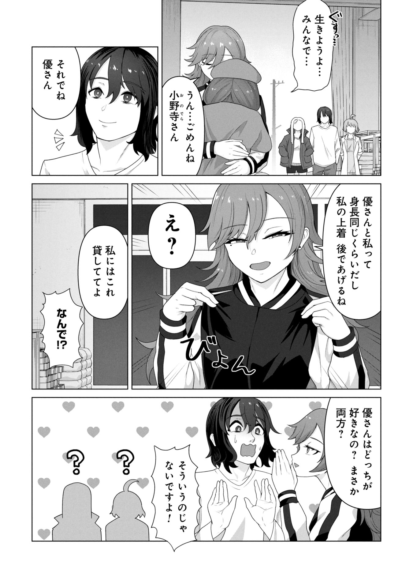 俺のワクチンだけがゾンビ化した世界を救える Chap 13 - Next Chap 14