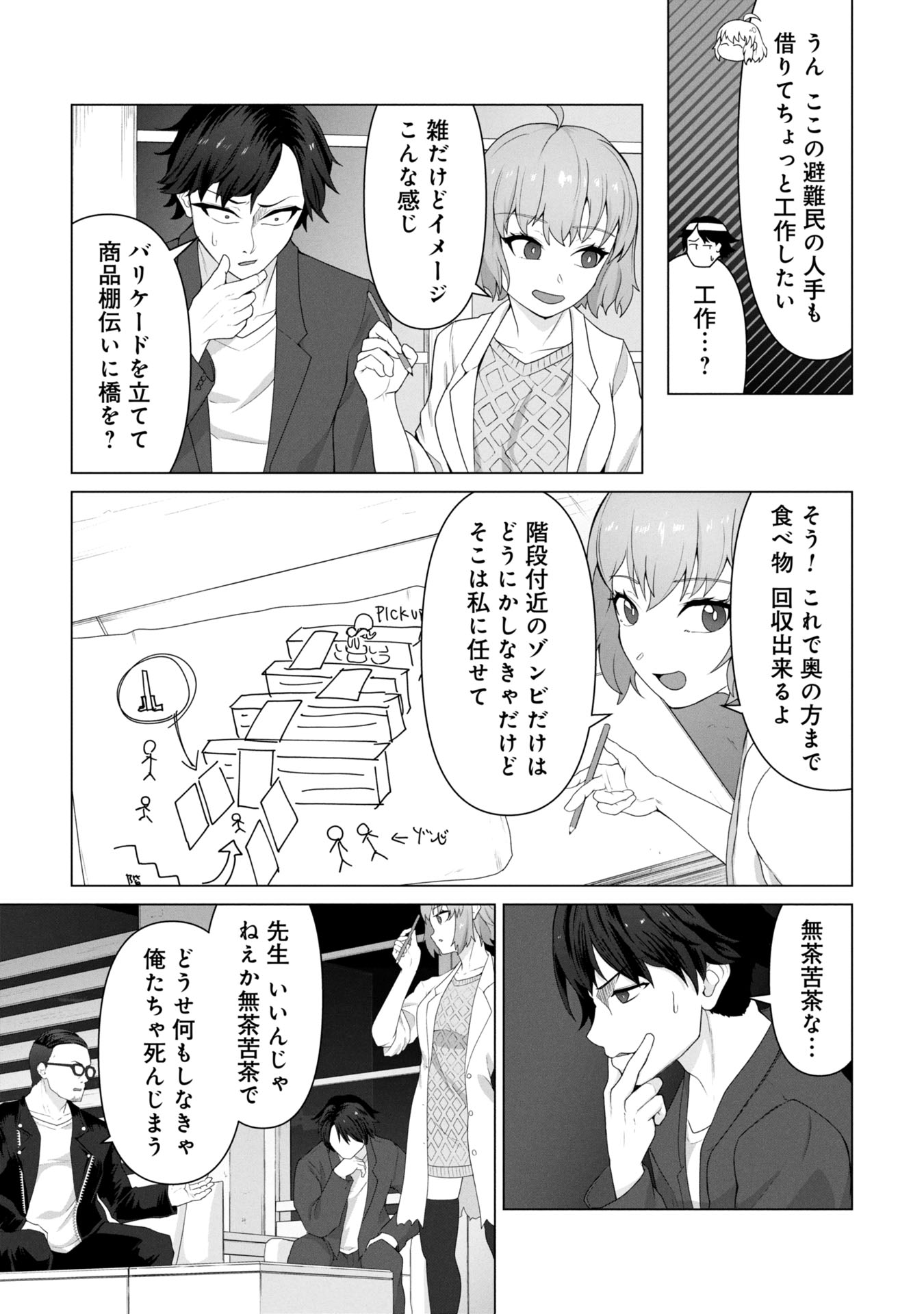 俺のワクチンだけがゾンビ化した世界を救える Chap 13 - Next Chap 14