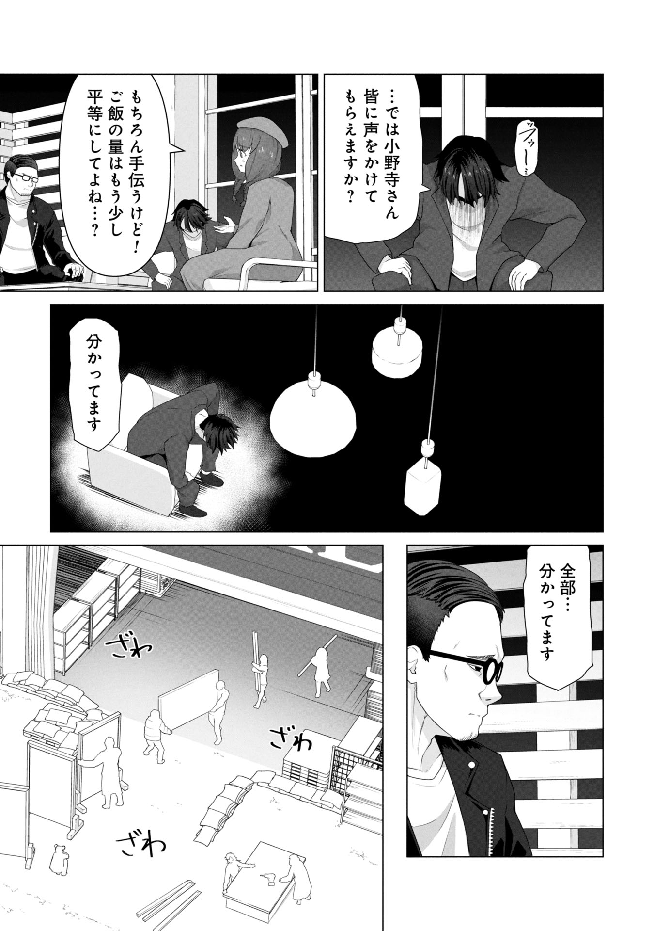 俺のワクチンだけがゾンビ化した世界を救える Chap 13 - Next Chap 14