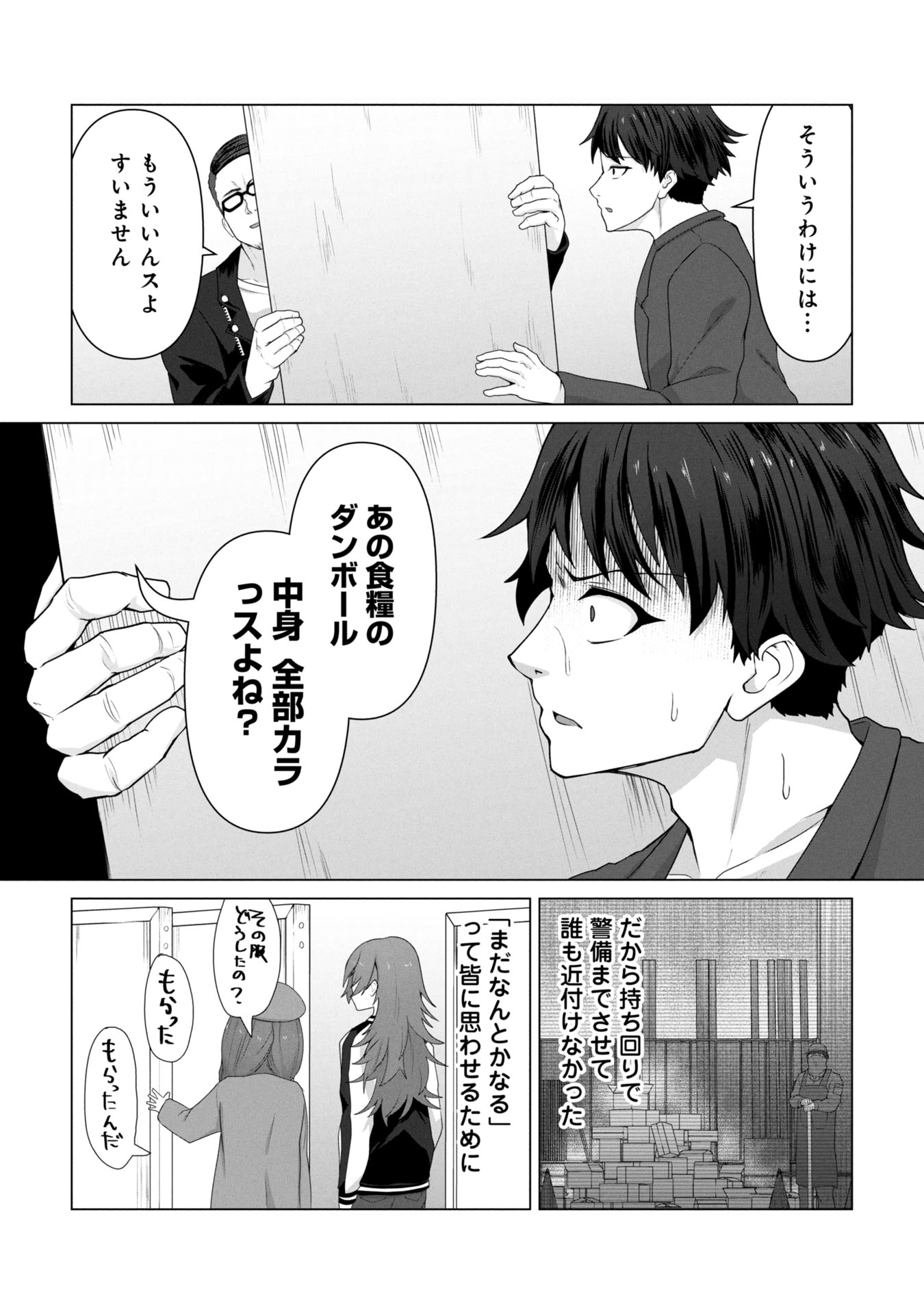俺のワクチンだけがゾンビ化した世界を救える Chap 13 - Next Chap 14