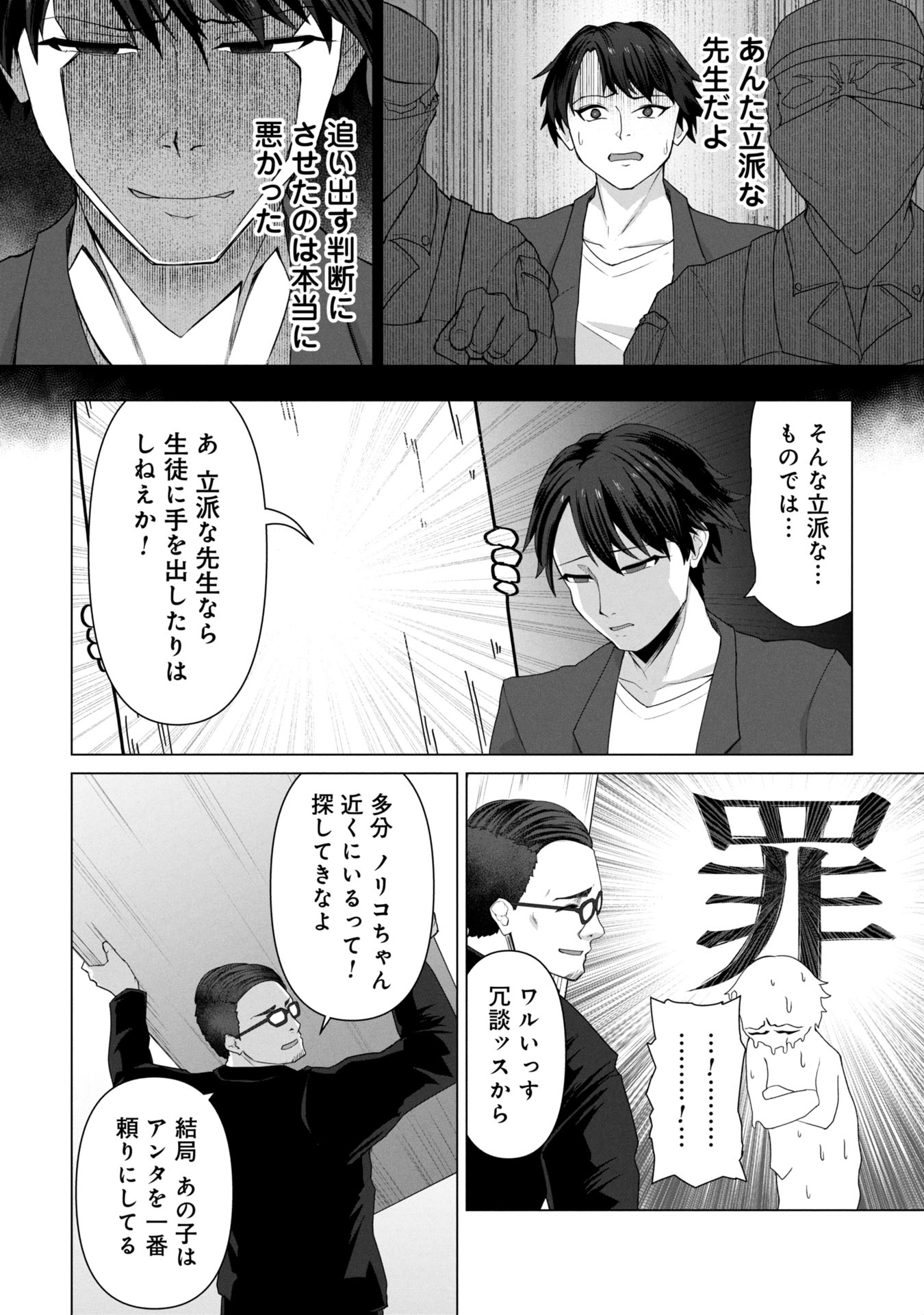 俺のワクチンだけがゾンビ化した世界を救える Chap 13 - Next Chap 14