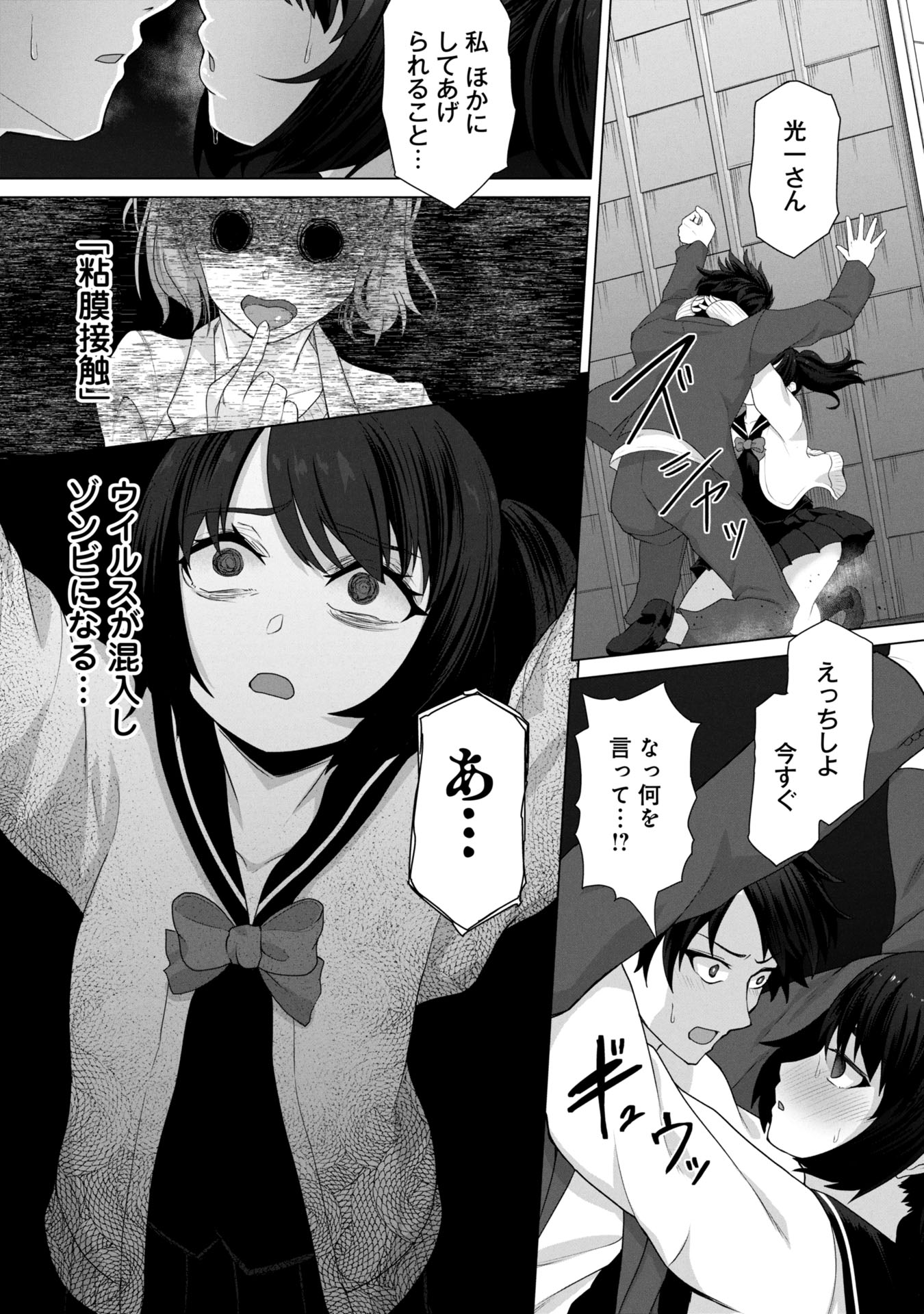 俺のワクチンだけがゾンビ化した世界を救える Chap 13 - Next Chap 14