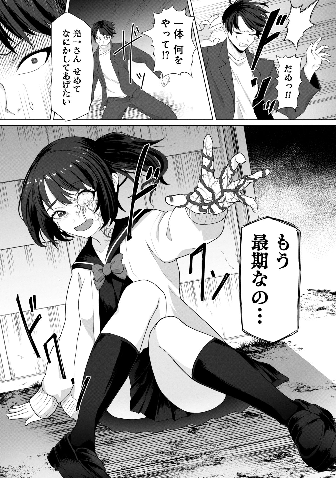 俺のワクチンだけがゾンビ化した世界を救える Chap 13 - Next Chap 14