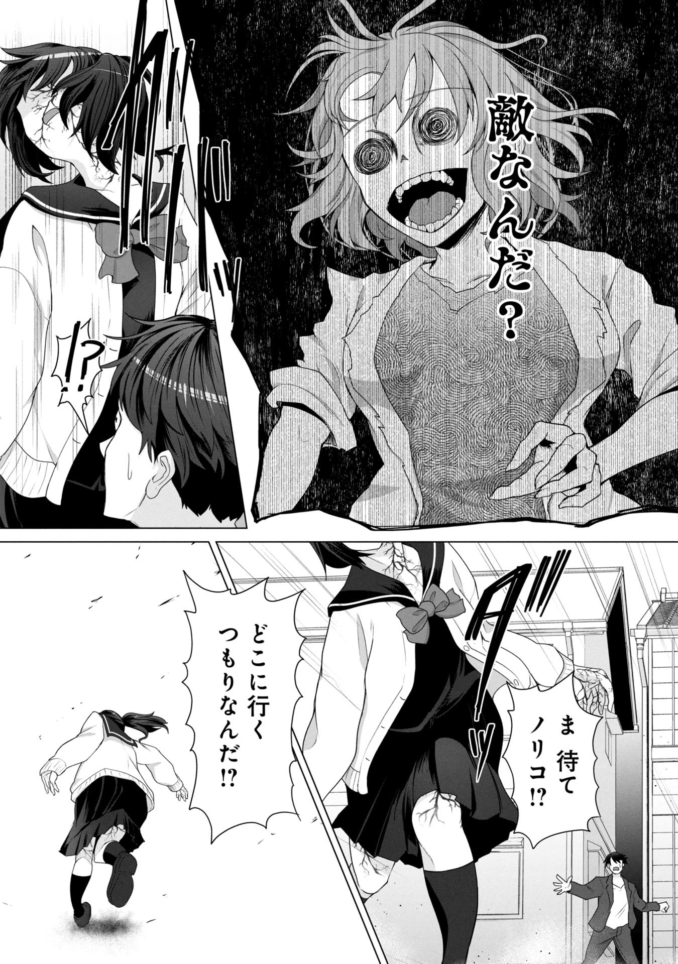 俺のワクチンだけがゾンビ化した世界を救える Chap 14 - Next Chap 15