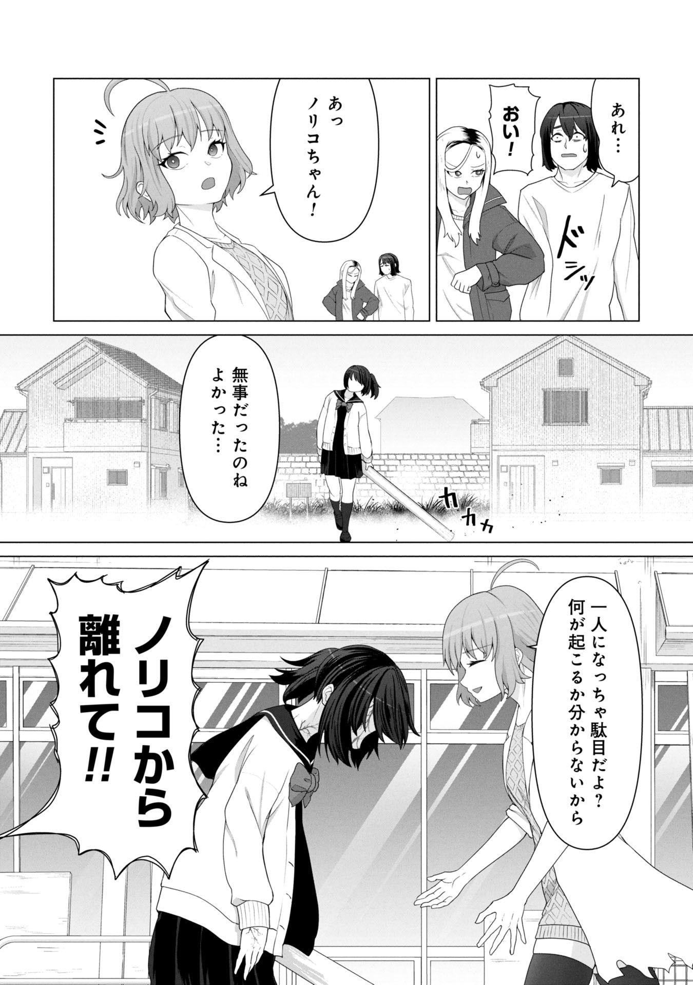 俺のワクチンだけがゾンビ化した世界を救える Chap 14 - Next Chap 15
