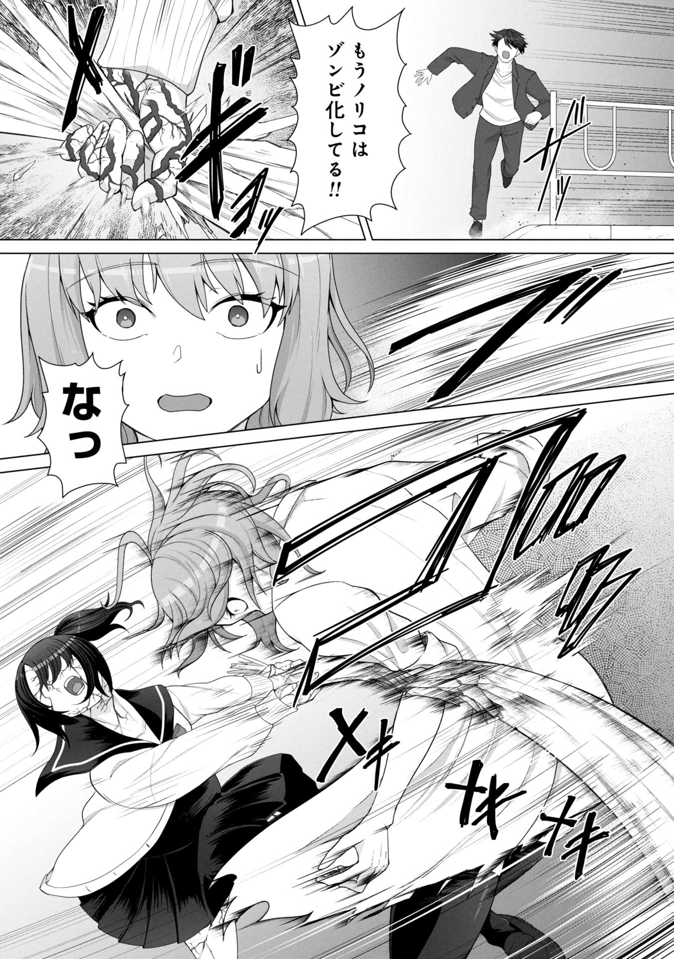 俺のワクチンだけがゾンビ化した世界を救える Chap 14 - Next Chap 15