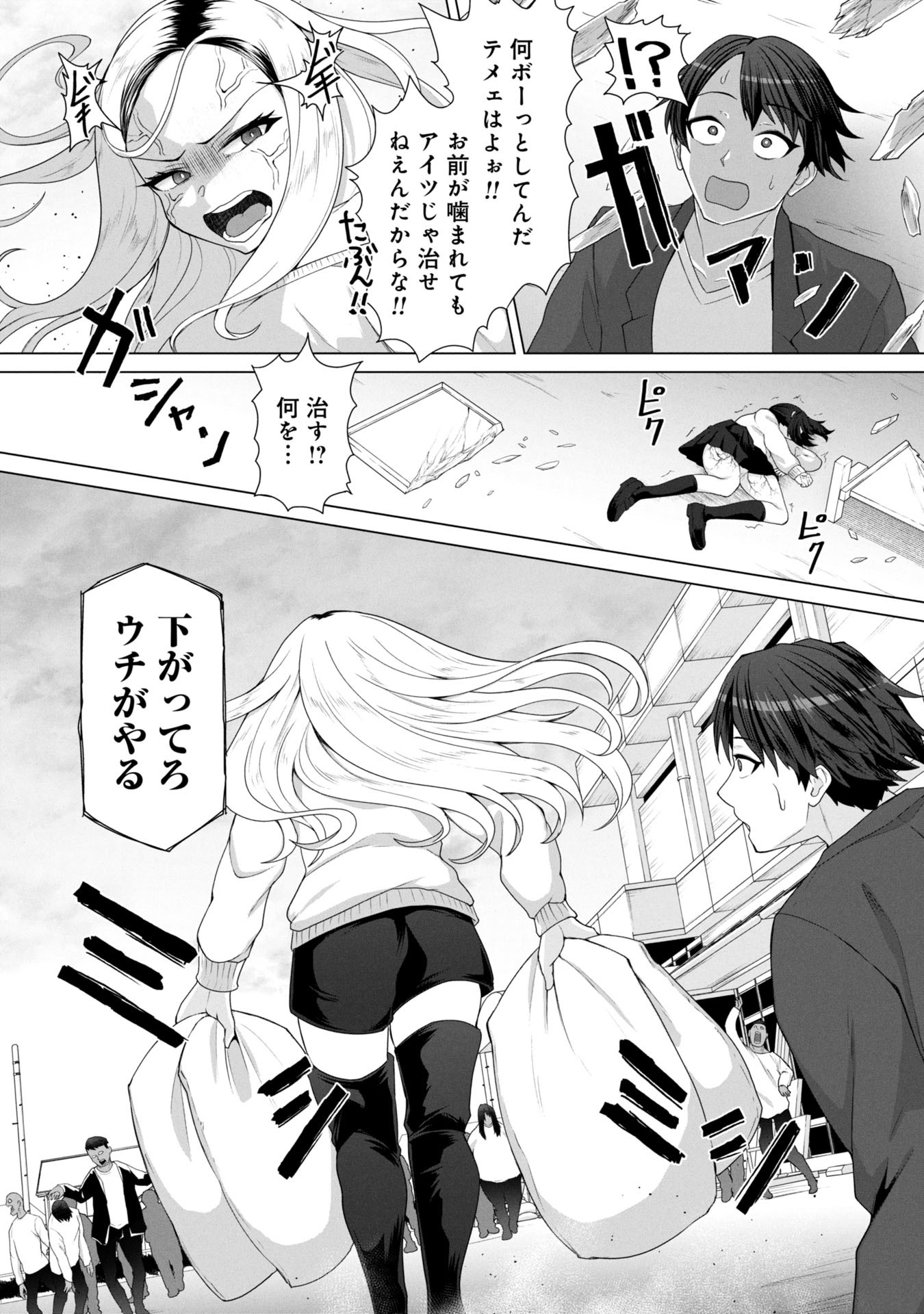 俺のワクチンだけがゾンビ化した世界を救える Chap 14 - Next Chap 15