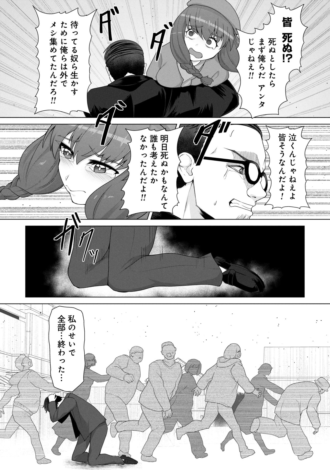 俺のワクチンだけがゾンビ化した世界を救える Chap 14 - Next Chap 15