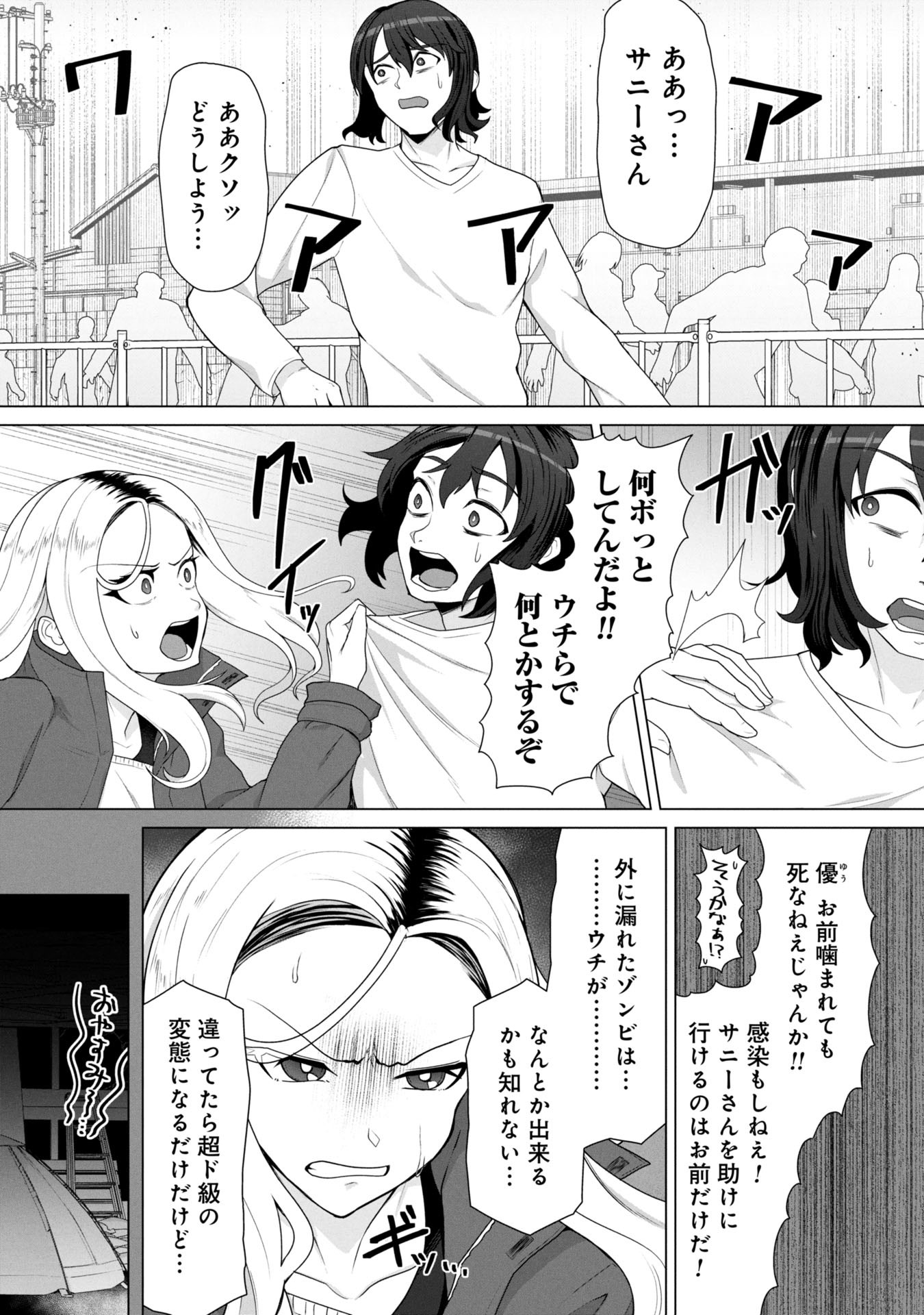 俺のワクチンだけがゾンビ化した世界を救える Chap 14 - Next Chap 15