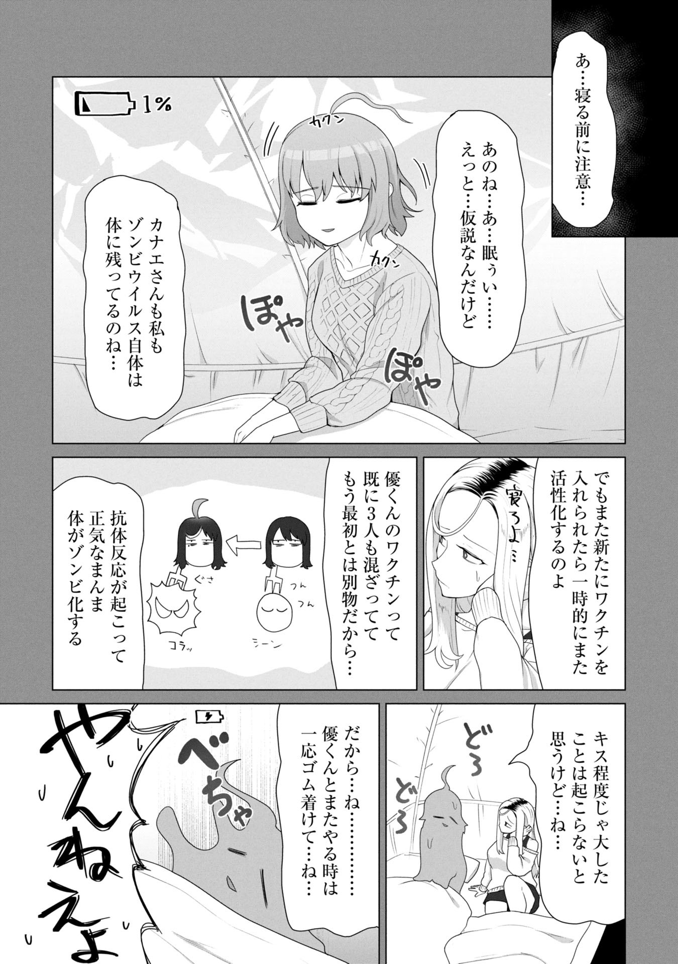 俺のワクチンだけがゾンビ化した世界を救える Chap 14 - Next Chap 15