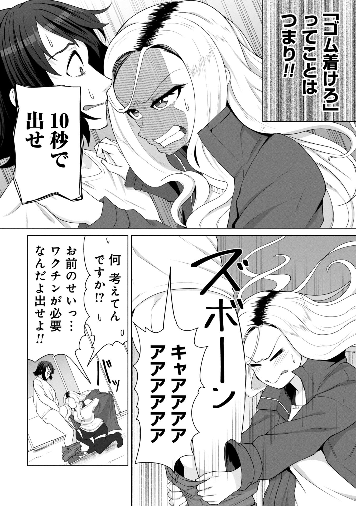 俺のワクチンだけがゾンビ化した世界を救える Chap 14 - Next Chap 15