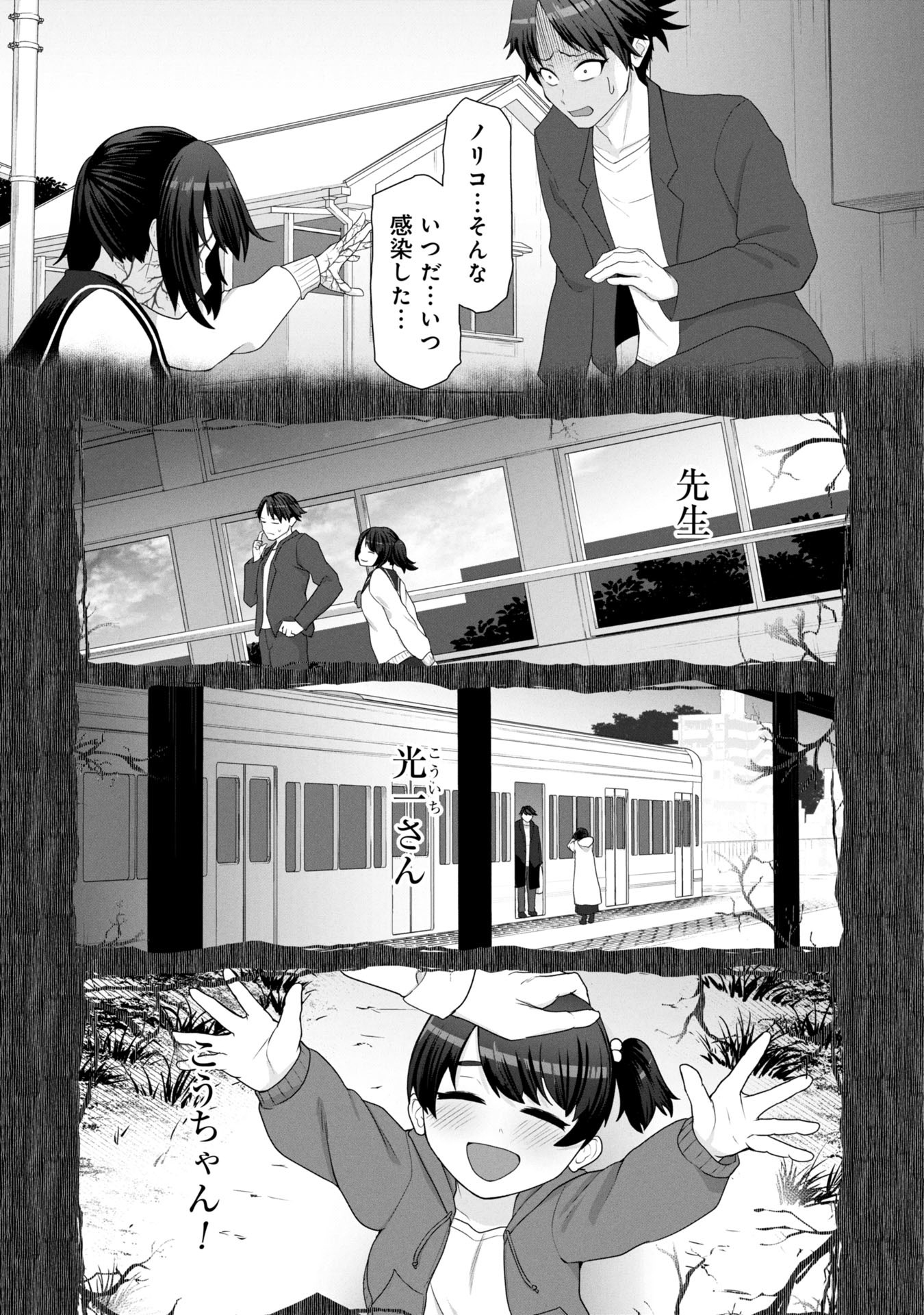 俺のワクチンだけがゾンビ化した世界を救える Chap 14 - Next Chap 15