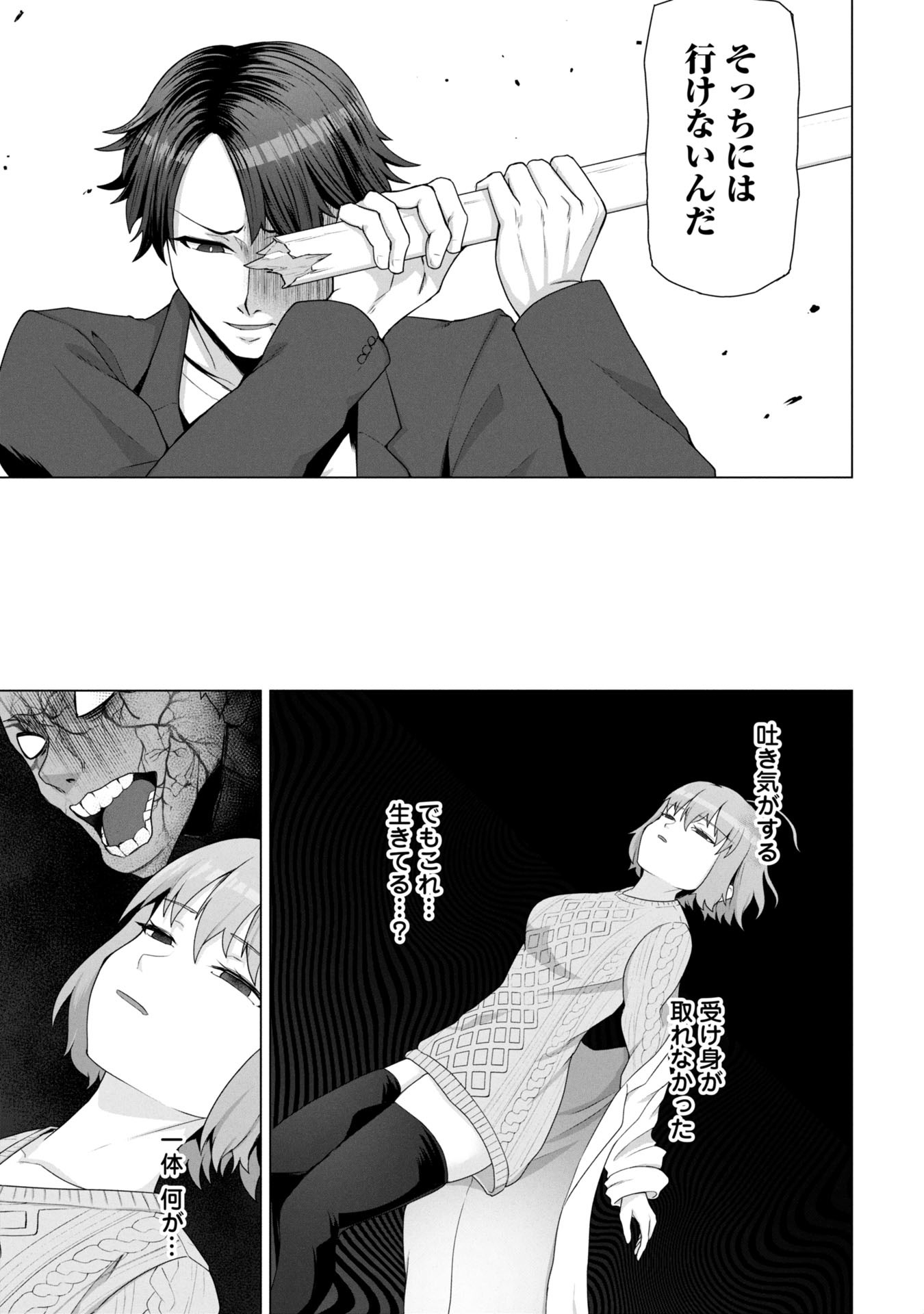 俺のワクチンだけがゾンビ化した世界を救える Chap 15 - Next Chap 16